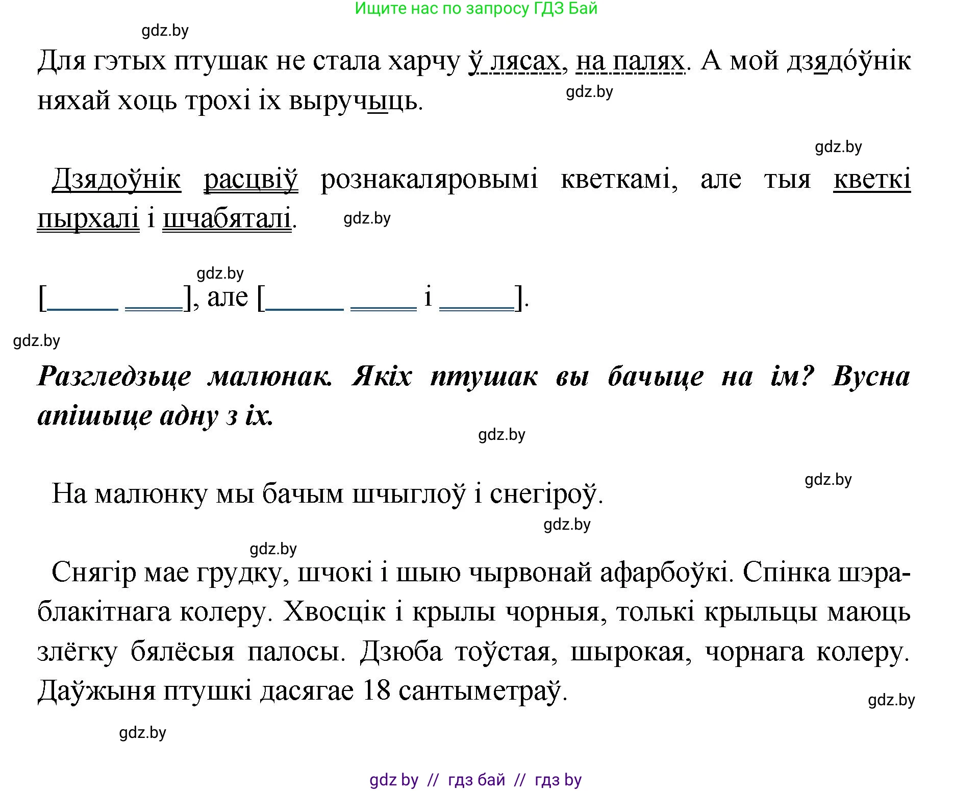 Белорусский язык (Беларуская мова), 5 класс Учебник, авторы: Валочка Ганна Міхайлаўна, Зелянко Вольга Уладзіміраўна, Мартынкевіч Святлана Васільеўна, Якуба Святлана Міхайлаўна, издательство Акадэмія адукацыі, Минск, 2024, голубого цвета, Частка 1, страница 139, номер 227, Решение (продолжение 2)