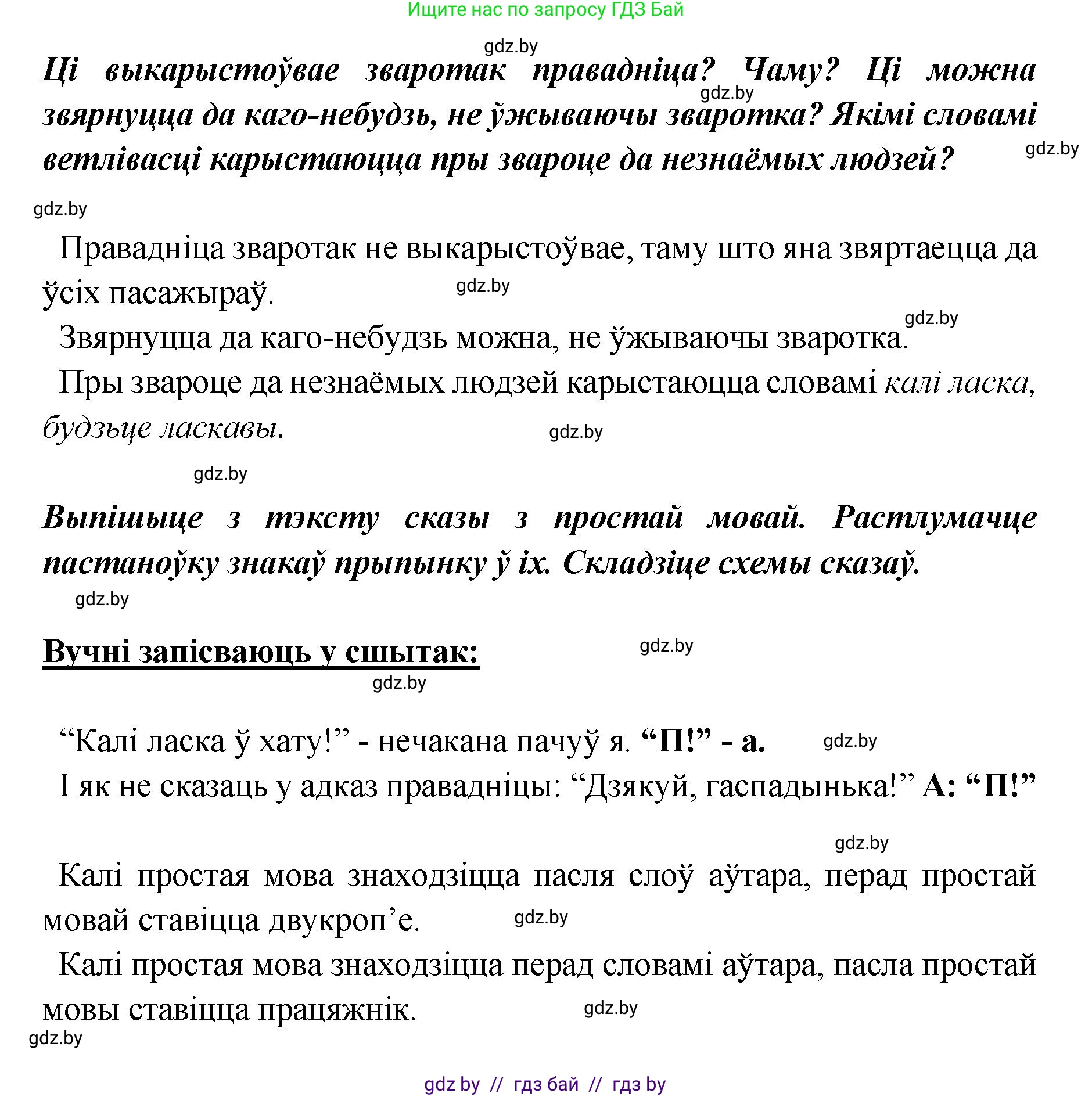 Белорусский язык (Беларуская мова), 5 класс Учебник, авторы: Валочка Ганна Міхайлаўна, Зелянко Вольга Уладзіміраўна, Мартынкевіч Святлана Васільеўна, Якуба Святлана Міхайлаўна, издательство Акадэмія адукацыі, Минск, 2024, голубого цвета, Частка 1, страница 140, номер 228, Решение (продолжение 2)