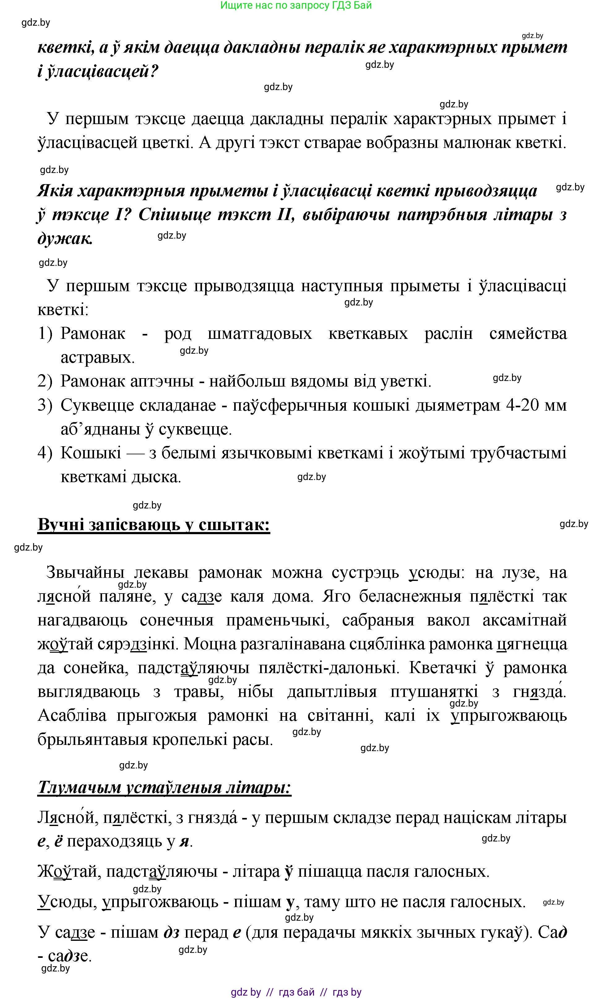 Белорусский язык (Беларуская мова), 5 класс Учебник, авторы: Валочка Ганна Міхайлаўна, Зелянко Вольга Уладзіміраўна, Мартынкевіч Святлана Васільеўна, Якуба Святлана Міхайлаўна, издательство Акадэмія адукацыі, Минск, 2024, голубого цвета, Частка 1, страница 24, номер 31, Решение (продолжение 2)