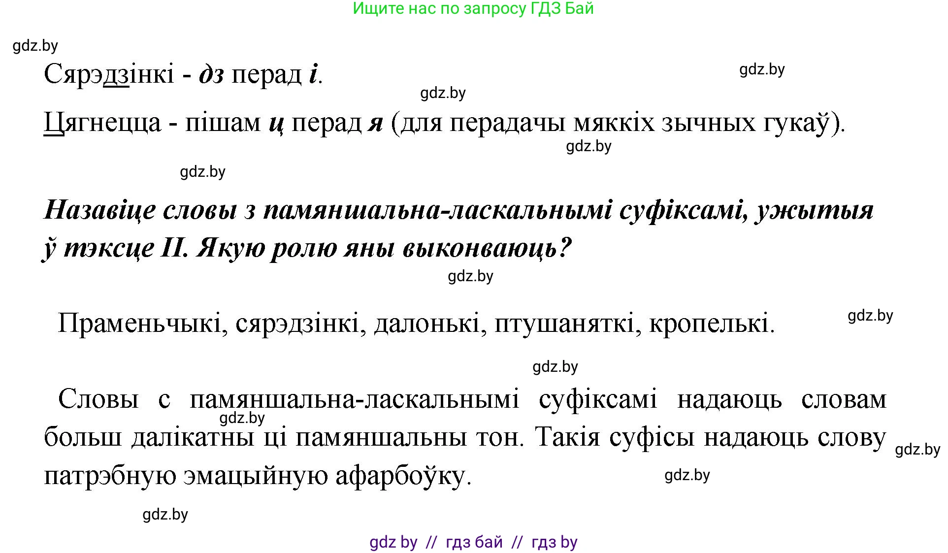 Белорусский язык (Беларуская мова), 5 класс Учебник, авторы: Валочка Ганна Міхайлаўна, Зелянко Вольга Уладзіміраўна, Мартынкевіч Святлана Васільеўна, Якуба Святлана Міхайлаўна, издательство Акадэмія адукацыі, Минск, 2024, голубого цвета, Частка 1, страница 24, номер 31, Решение (продолжение 3)
