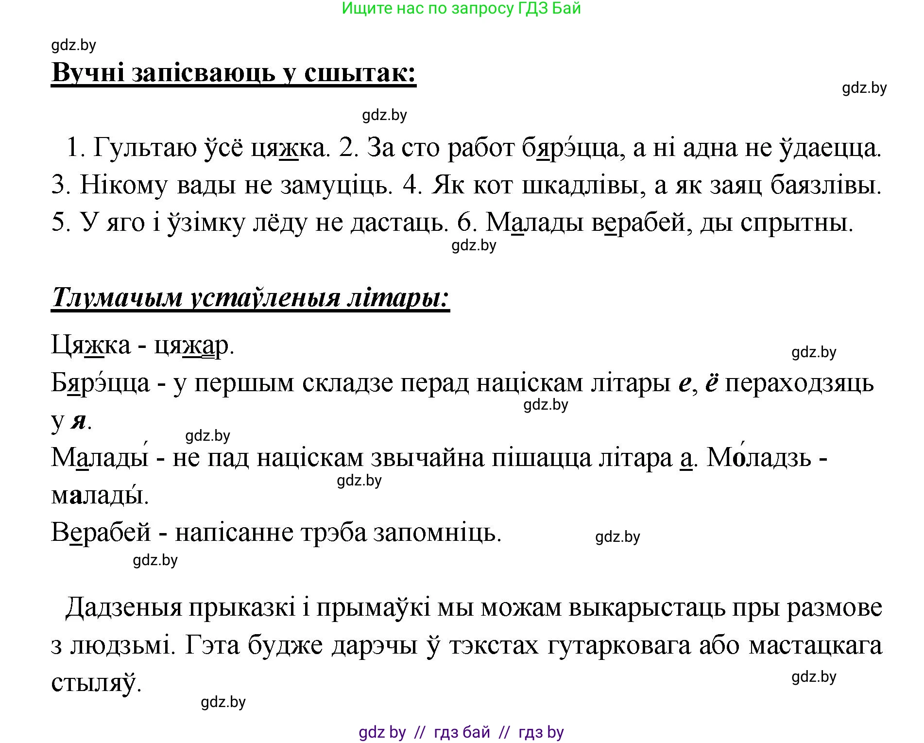 Белорусский язык (Беларуская мова), 5 класс Учебник, авторы: Валочка Ганна Міхайлаўна, Зелянко Вольга Уладзіміраўна, Мартынкевіч Святлана Васільеўна, Якуба Святлана Міхайлаўна, издательство Акадэмія адукацыі, Минск, 2024, голубого цвета, Частка 1, страница 26, номер 35, Решение (продолжение 2)