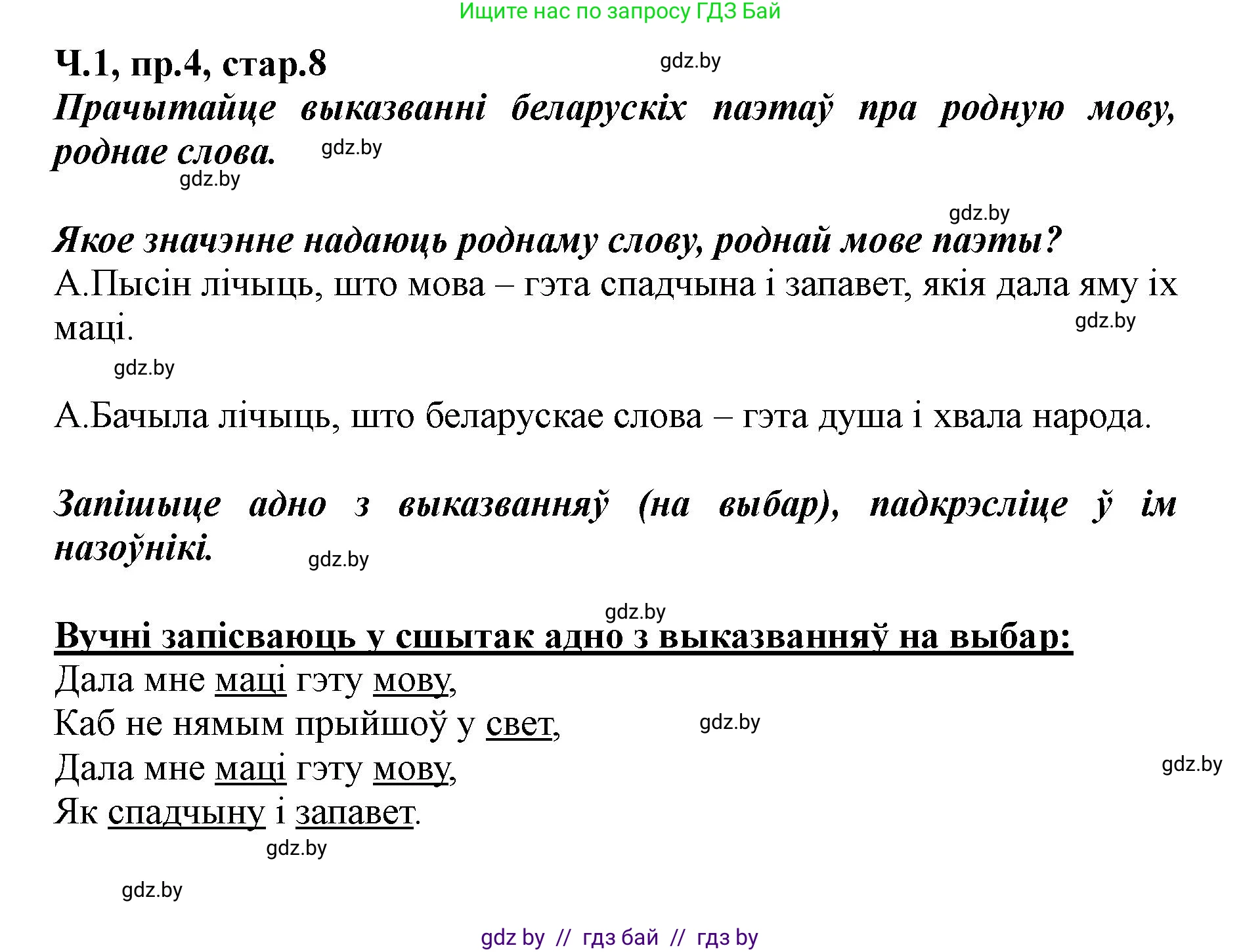Белорусский язык (Беларуская мова), 5 класс Учебник, авторы: Валочка Ганна Міхайлаўна, Зелянко Вольга Уладзіміраўна, Мартынкевіч Святлана Васільеўна, Якуба Святлана Міхайлаўна, издательство Акадэмія адукацыі, Минск, 2024, голубого цвета, Частка 1, страница 8, номер 4, Решение