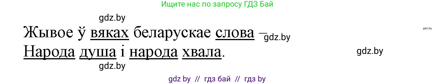 Белорусский язык (Беларуская мова), 5 класс Учебник, авторы: Валочка Ганна Міхайлаўна, Зелянко Вольга Уладзіміраўна, Мартынкевіч Святлана Васільеўна, Якуба Святлана Міхайлаўна, издательство Акадэмія адукацыі, Минск, 2024, голубого цвета, Частка 1, страница 8, номер 4, Решение (продолжение 2)