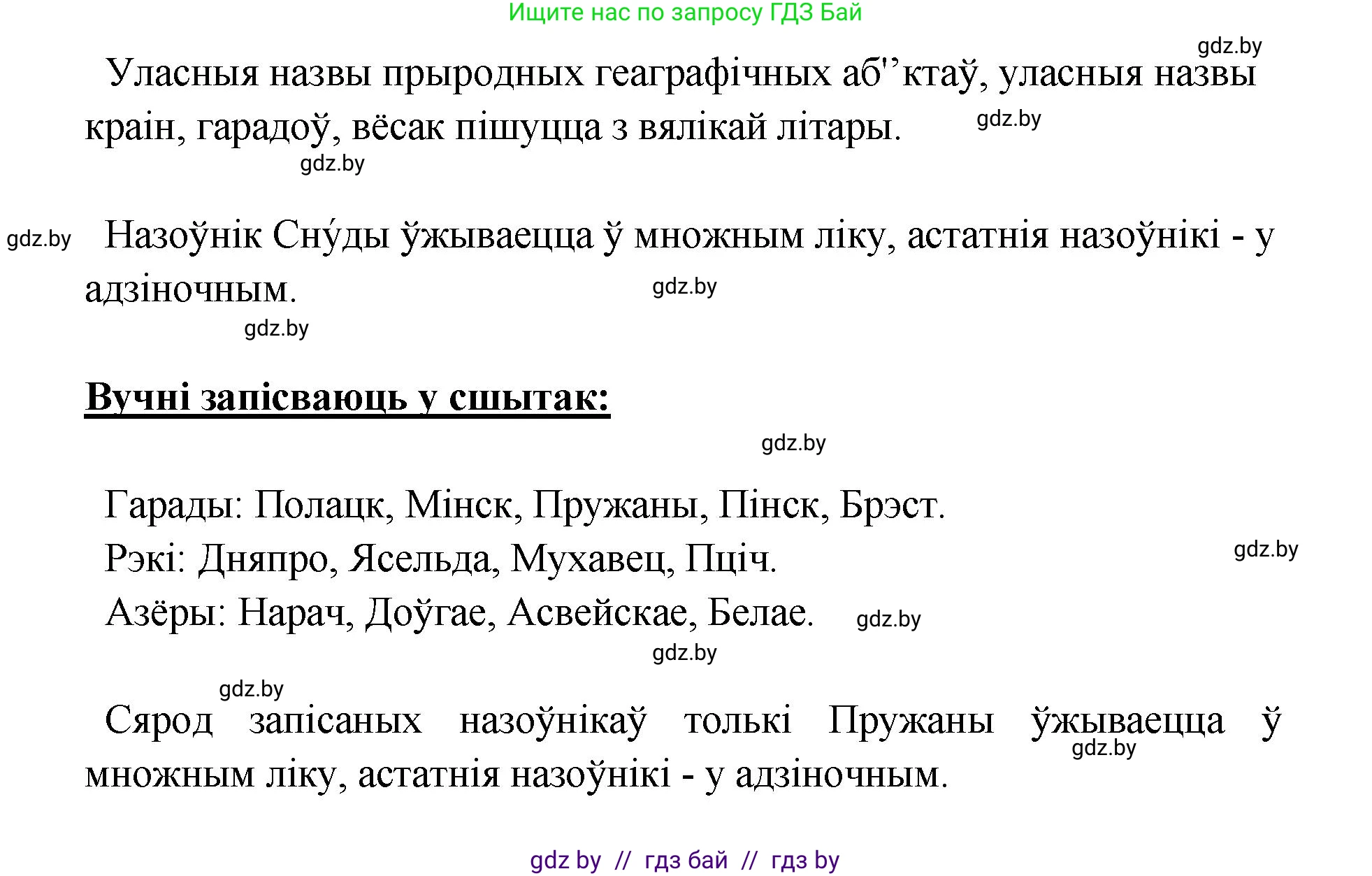 Белорусский язык (Беларуская мова), 5 класс Учебник, авторы: Валочка Ганна Міхайлаўна, Зелянко Вольга Уладзіміраўна, Мартынкевіч Святлана Васільеўна, Якуба Святлана Міхайлаўна, издательство Акадэмія адукацыі, Минск, 2024, голубого цвета, Частка 1, страница 29, номер 41, Решение (продолжение 2)