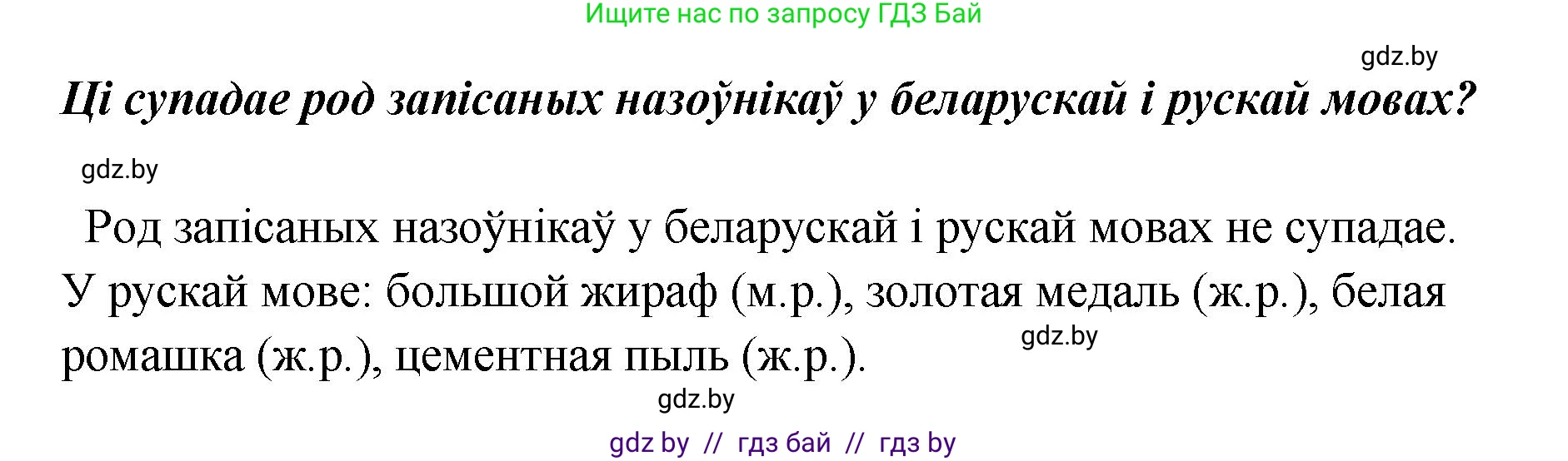 Белорусский язык (Беларуская мова), 5 класс Учебник, авторы: Валочка Ганна Міхайлаўна, Зелянко Вольга Уладзіміраўна, Мартынкевіч Святлана Васільеўна, Якуба Святлана Міхайлаўна, издательство Акадэмія адукацыі, Минск, 2024, голубого цвета, Частка 1, страница 31, номер 44, Решение (продолжение 2)
