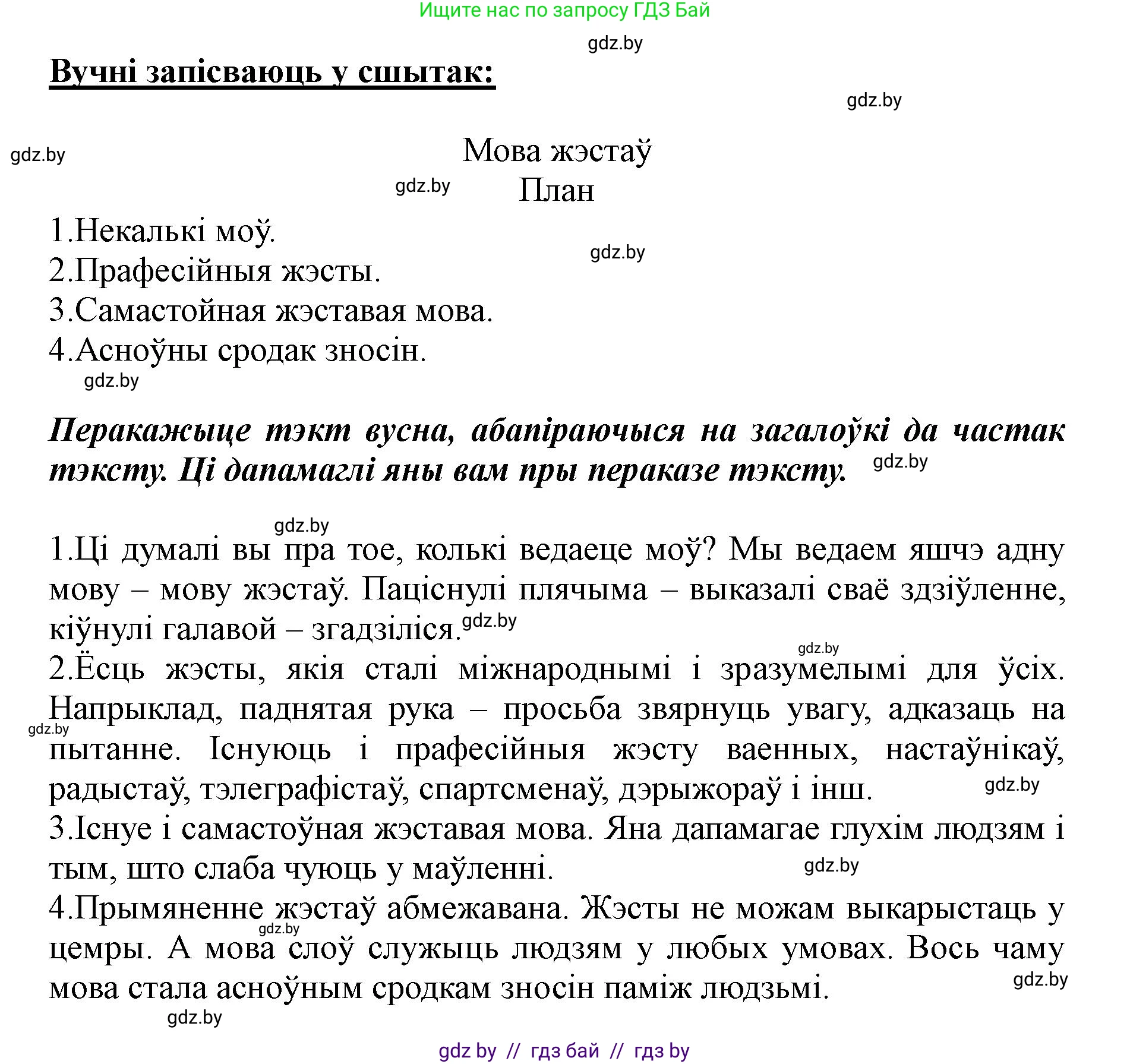 Белорусский язык (Беларуская мова), 5 класс Учебник, авторы: Валочка Ганна Міхайлаўна, Зелянко Вольга Уладзіміраўна, Мартынкевіч Святлана Васільеўна, Якуба Святлана Міхайлаўна, издательство Акадэмія адукацыі, Минск, 2024, голубого цвета, Частка 1, страница 9, номер 5, Решение (продолжение 2)