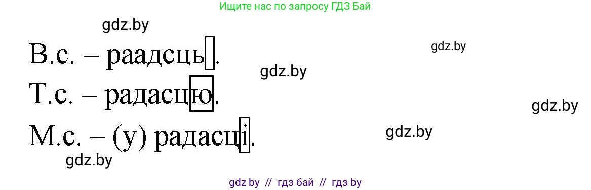 Белорусский язык (Беларуская мова), 5 класс Учебник, авторы: Валочка Ганна Міхайлаўна, Зелянко Вольга Уладзіміраўна, Мартынкевіч Святлана Васільеўна, Якуба Святлана Міхайлаўна, издательство Акадэмія адукацыі, Минск, 2024, голубого цвета, Частка 1, страница 35, номер 51, Решение (продолжение 2)