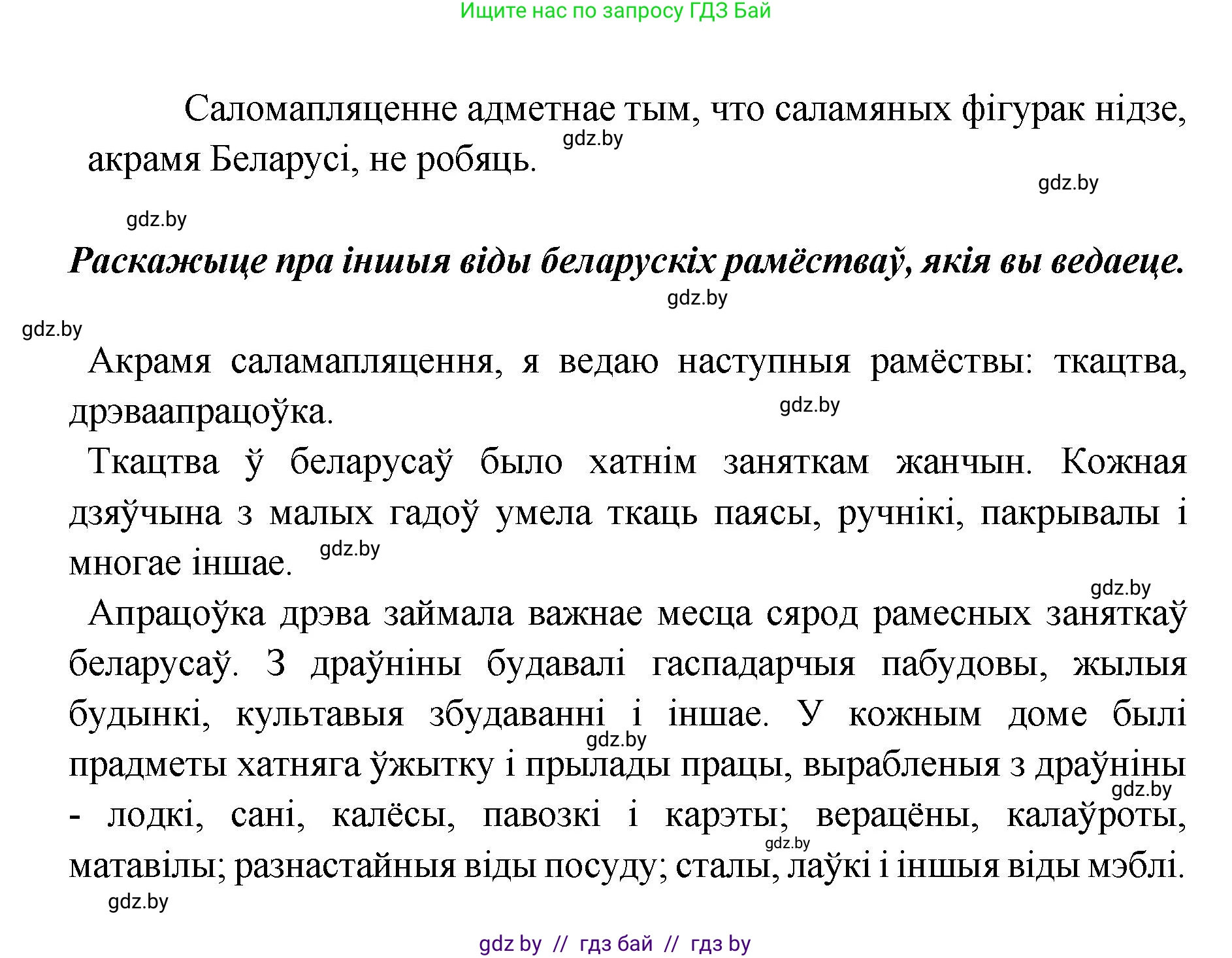 Белорусский язык (Беларуская мова), 5 класс Учебник, авторы: Валочка Ганна Міхайлаўна, Зелянко Вольга Уладзіміраўна, Мартынкевіч Святлана Васільеўна, Якуба Святлана Міхайлаўна, издательство Акадэмія адукацыі, Минск, 2024, голубого цвета, Частка 1, страница 36, номер 52, Решение (продолжение 2)
