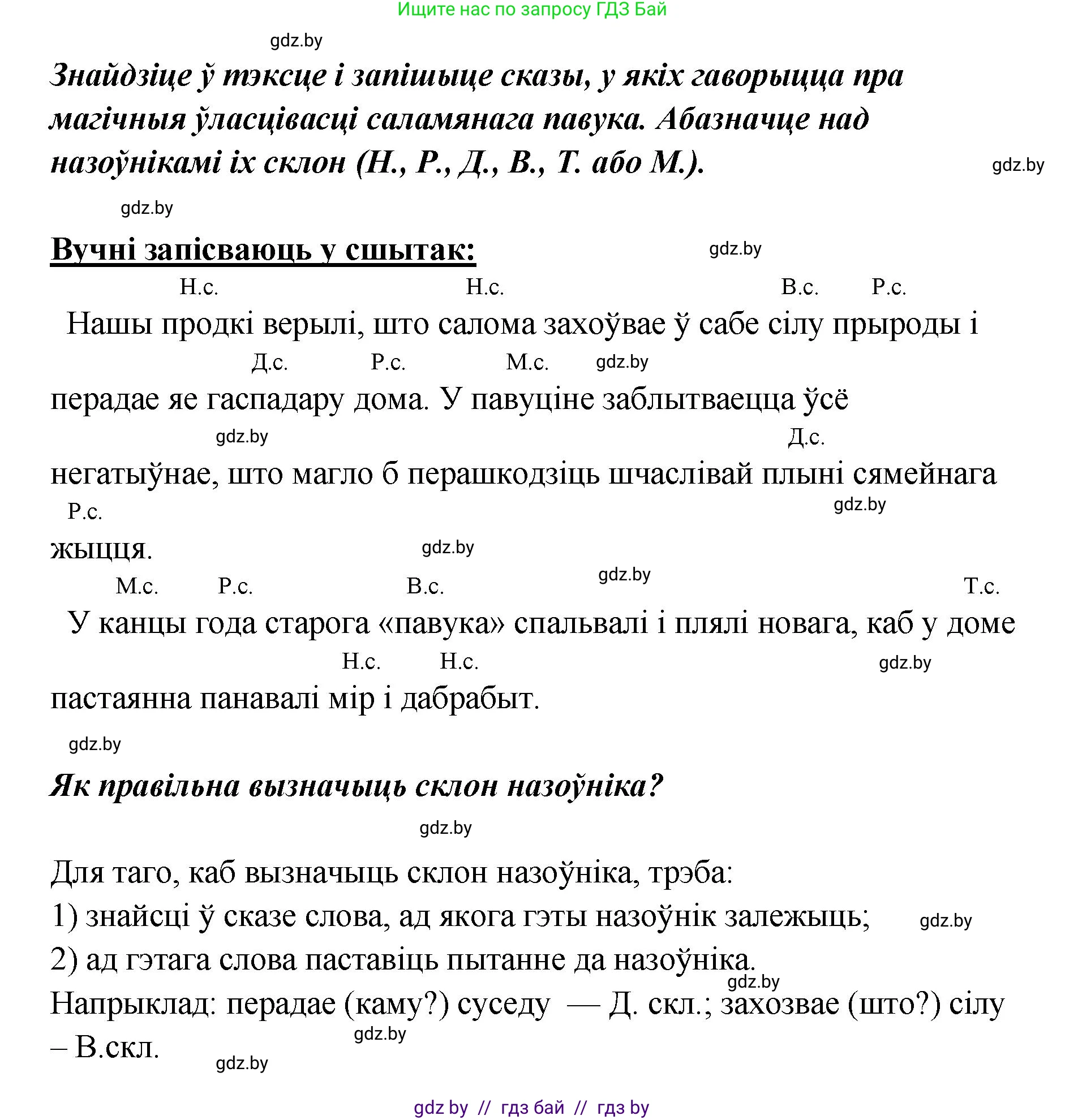 Белорусский язык (Беларуская мова), 5 класс Учебник, авторы: Валочка Ганна Міхайлаўна, Зелянко Вольга Уладзіміраўна, Мартынкевіч Святлана Васільеўна, Якуба Святлана Міхайлаўна, издательство Акадэмія адукацыі, Минск, 2024, голубого цвета, Частка 1, страница 36, номер 53, Решение (продолжение 2)