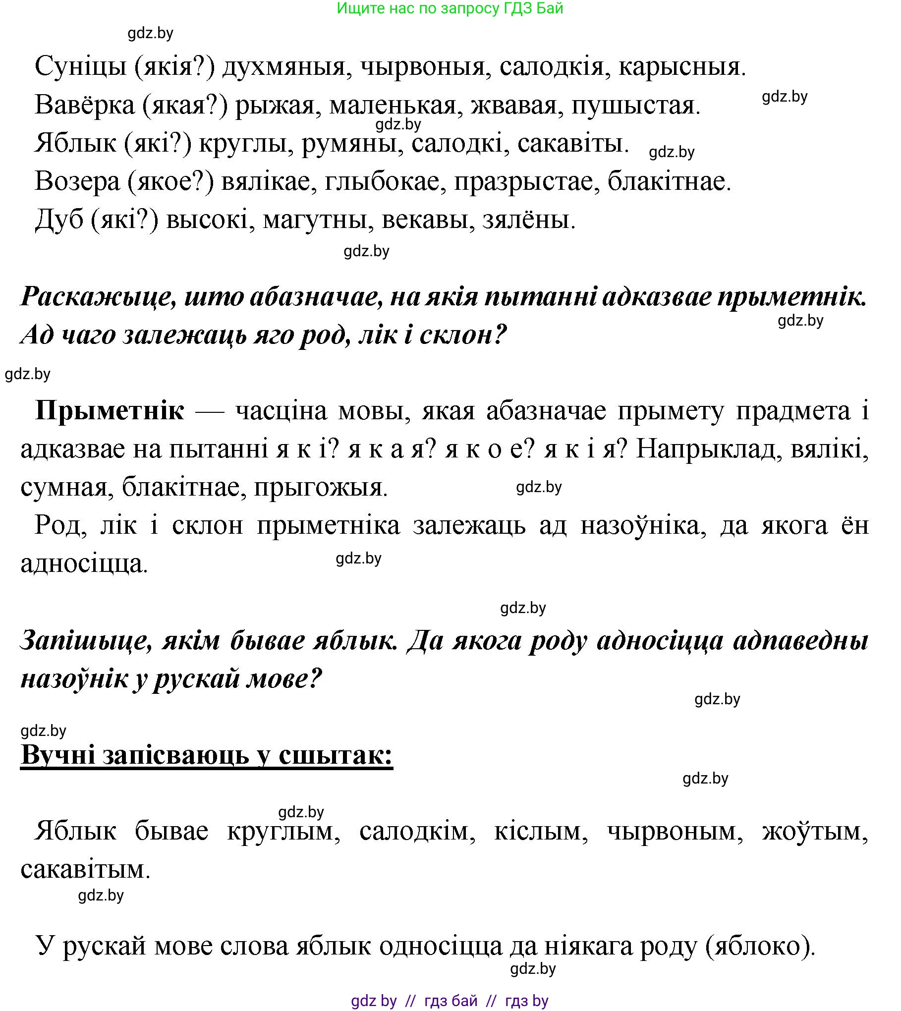 Белорусский язык (Беларуская мова), 5 класс Учебник, авторы: Валочка Ганна Міхайлаўна, Зелянко Вольга Уладзіміраўна, Мартынкевіч Святлана Васільеўна, Якуба Святлана Міхайлаўна, издательство Акадэмія адукацыі, Минск, 2024, голубого цвета, Частка 1, страница 40, номер 59, Решение (продолжение 2)