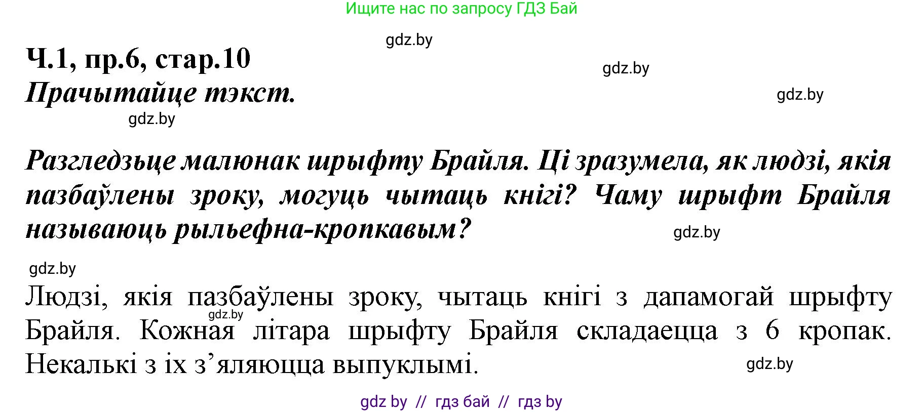 Белорусский язык (Беларуская мова), 5 класс Учебник, авторы: Валочка Ганна Міхайлаўна, Зелянко Вольга Уладзіміраўна, Мартынкевіч Святлана Васільеўна, Якуба Святлана Міхайлаўна, издательство Акадэмія адукацыі, Минск, 2024, голубого цвета, Частка 1, страница 10, номер 6, Решение