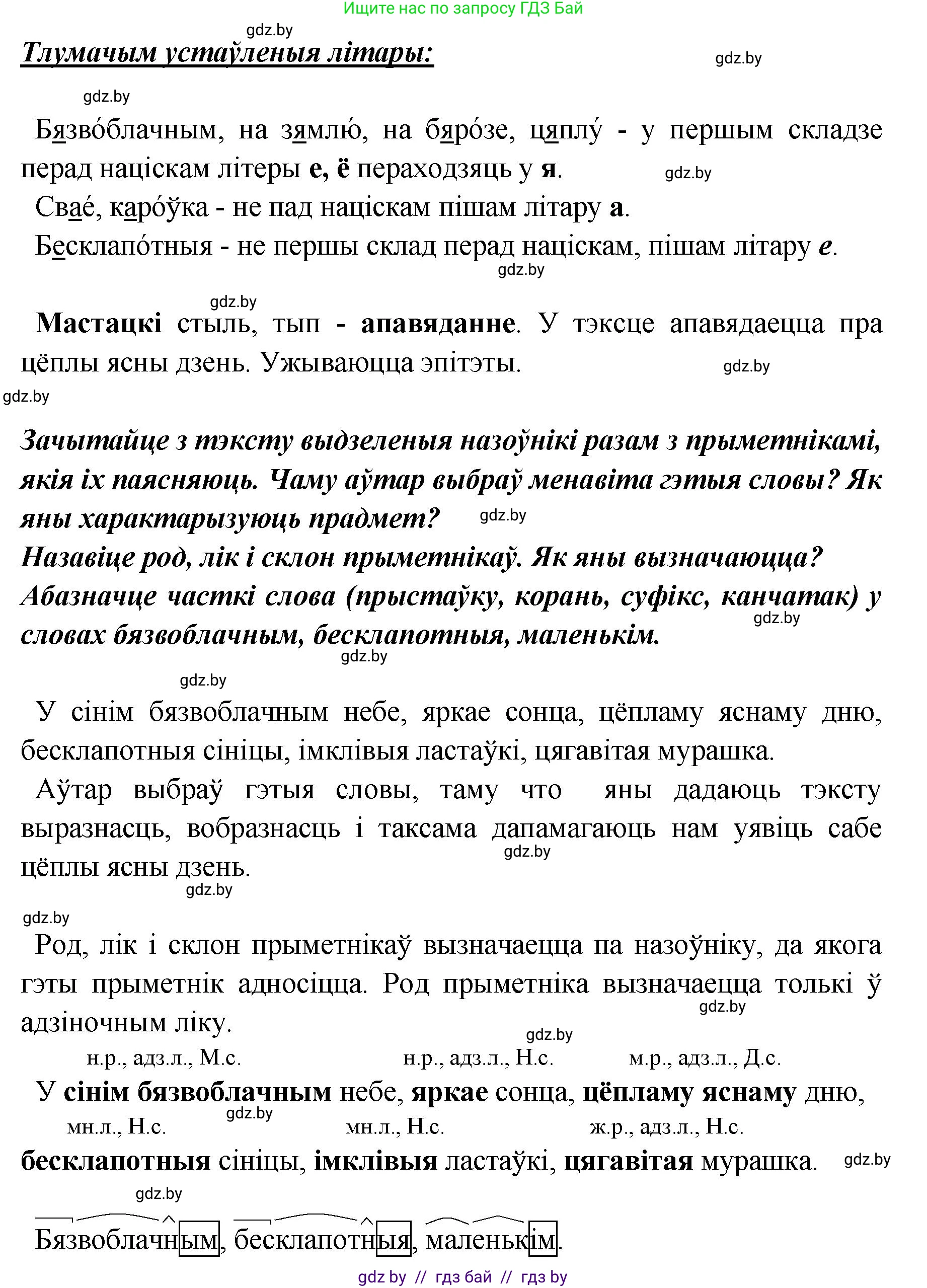 Белорусский язык (Беларуская мова), 5 класс Учебник, авторы: Валочка Ганна Міхайлаўна, Зелянко Вольга Уладзіміраўна, Мартынкевіч Святлана Васільеўна, Якуба Святлана Міхайлаўна, издательство Акадэмія адукацыі, Минск, 2024, голубого цвета, Частка 1, страница 41, номер 60, Решение (продолжение 2)
