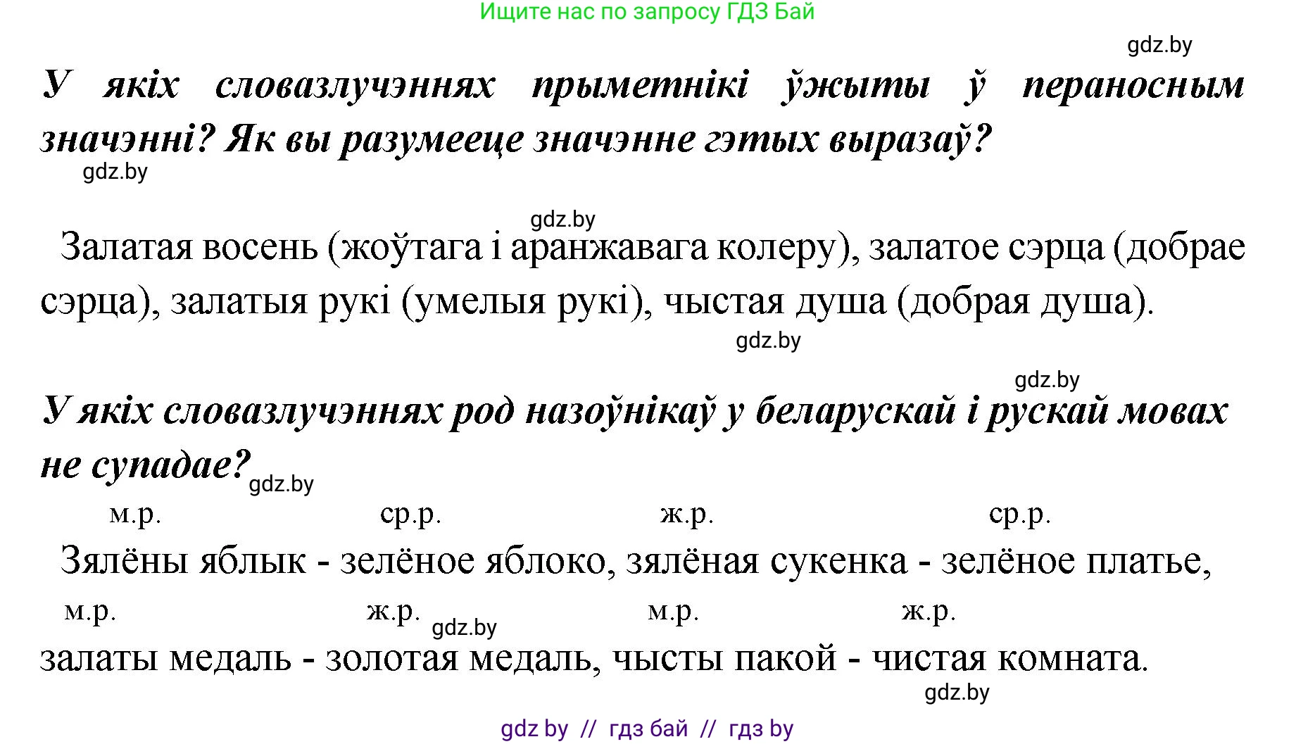 Белорусский язык (Беларуская мова), 5 класс Учебник, авторы: Валочка Ганна Міхайлаўна, Зелянко Вольга Уладзіміраўна, Мартынкевіч Святлана Васільеўна, Якуба Святлана Міхайлаўна, издательство Акадэмія адукацыі, Минск, 2024, голубого цвета, Частка 1, страница 43, номер 65, Решение (продолжение 2)