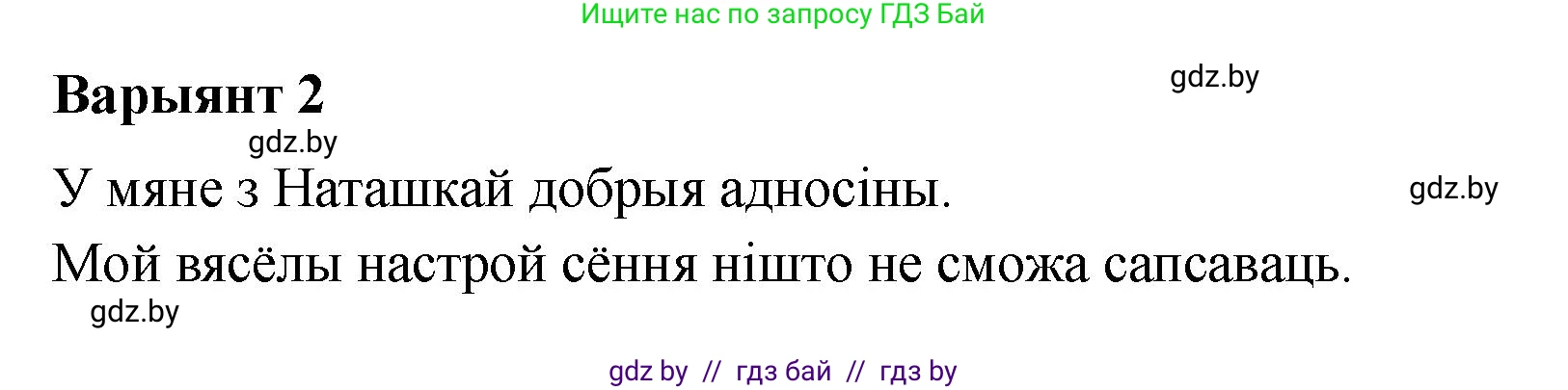 Белорусский язык (Беларуская мова), 5 класс Учебник, авторы: Валочка Ганна Міхайлаўна, Зелянко Вольга Уладзіміраўна, Мартынкевіч Святлана Васільеўна, Якуба Святлана Міхайлаўна, издательство Акадэмія адукацыі, Минск, 2024, голубого цвета, Частка 1, страница 43, номер 66, Решение (продолжение 2)