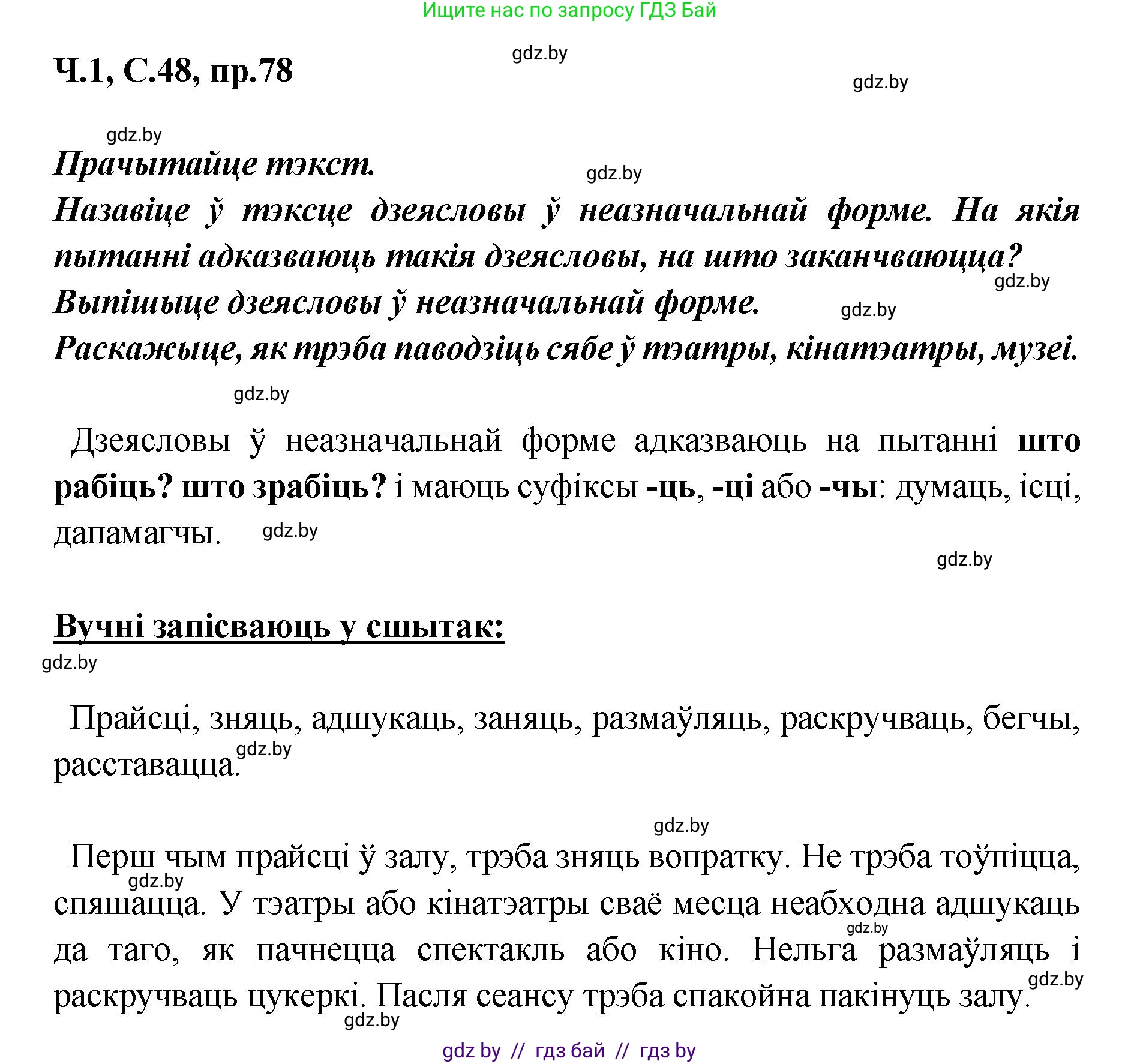 Белорусский язык (Беларуская мова), 5 класс Учебник, авторы: Валочка Ганна Міхайлаўна, Зелянко Вольга Уладзіміраўна, Мартынкевіч Святлана Васільеўна, Якуба Святлана Міхайлаўна, издательство Акадэмія адукацыі, Минск, 2024, голубого цвета, Частка 1, страница 48, номер 78, Решение