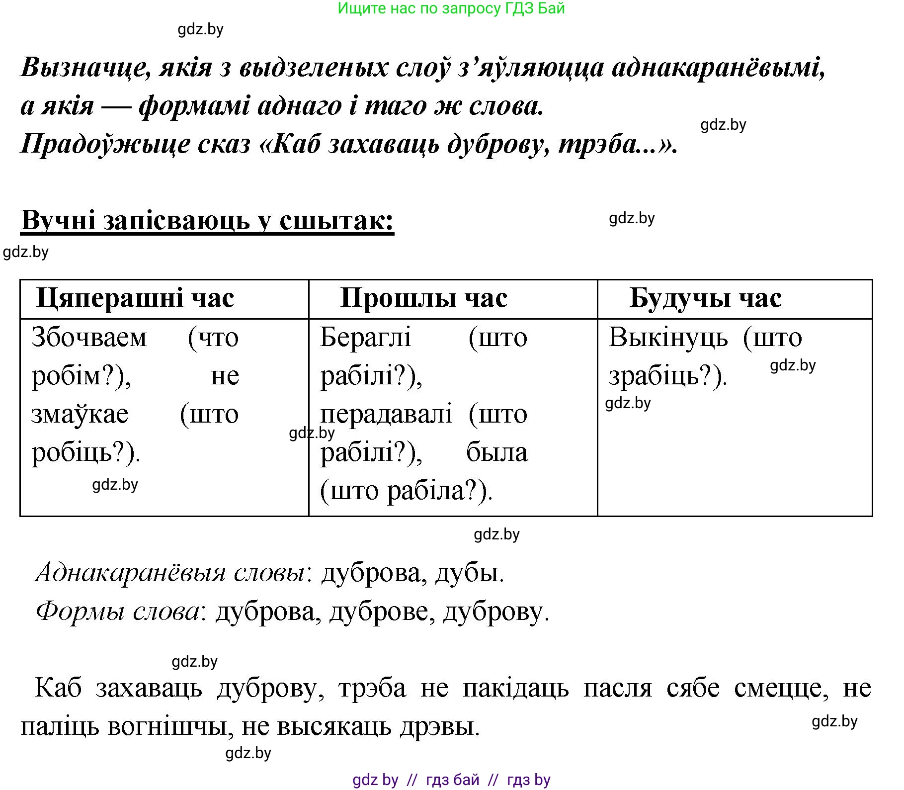 Белорусский язык (Беларуская мова), 5 класс Учебник, авторы: Валочка Ганна Міхайлаўна, Зелянко Вольга Уладзіміраўна, Мартынкевіч Святлана Васільеўна, Якуба Святлана Міхайлаўна, издательство Акадэмія адукацыі, Минск, 2024, голубого цвета, Частка 1, страница 50, номер 82, Решение (продолжение 2)