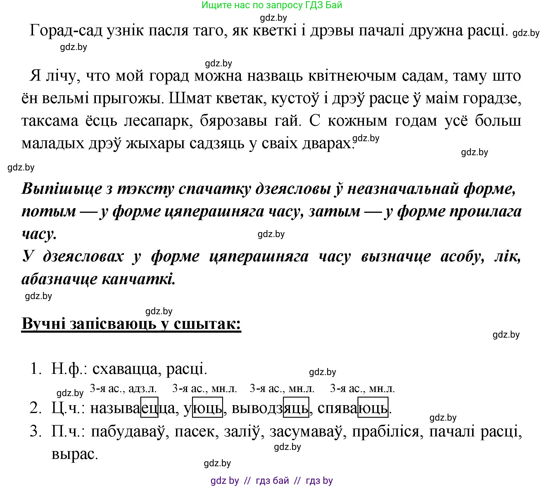 Белорусский язык (Беларуская мова), 5 класс Учебник, авторы: Валочка Ганна Міхайлаўна, Зелянко Вольга Уладзіміраўна, Мартынкевіч Святлана Васільеўна, Якуба Святлана Міхайлаўна, издательство Акадэмія адукацыі, Минск, 2024, голубого цвета, Частка 1, страница 52, номер 86, Решение (продолжение 2)