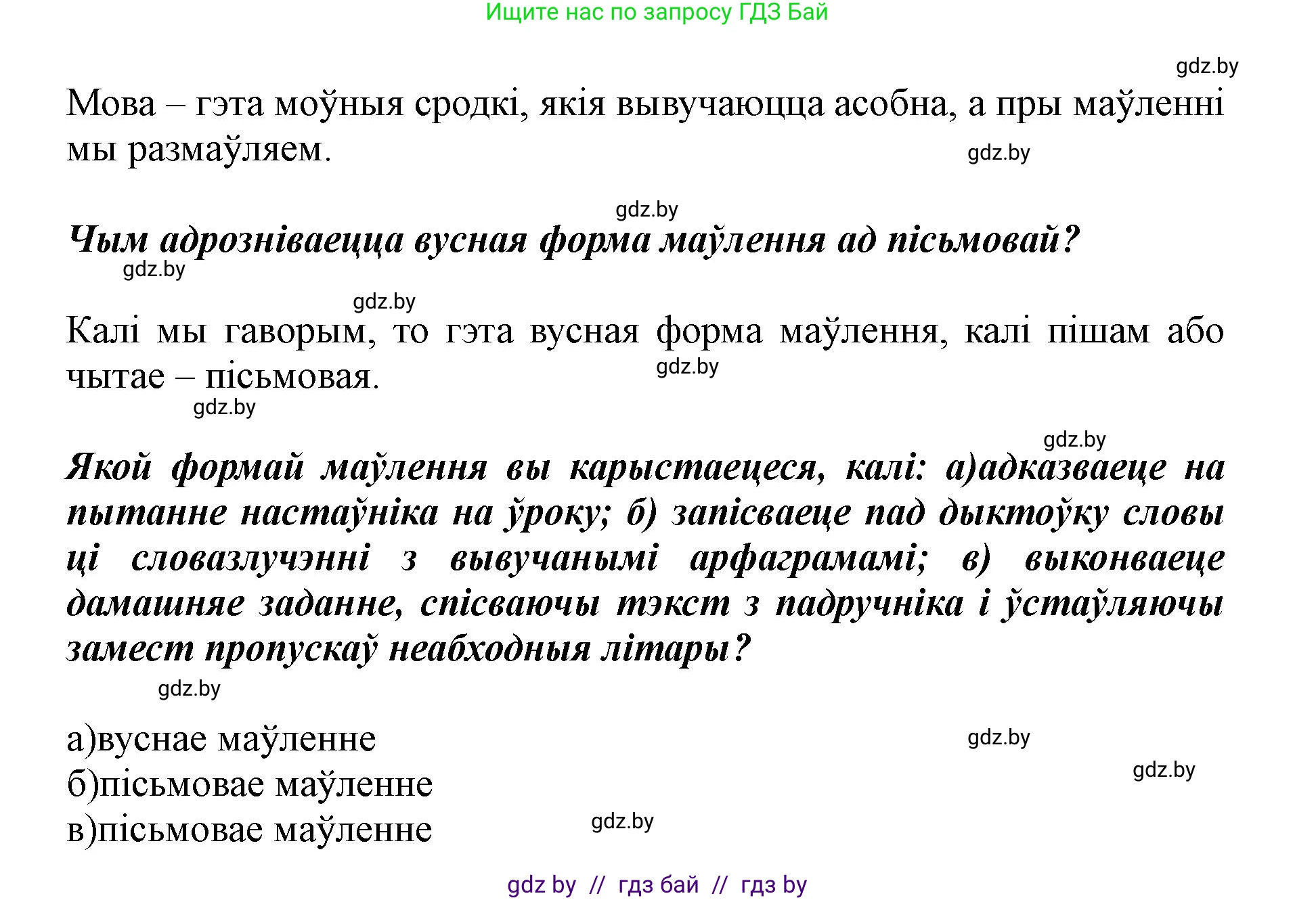 Белорусский язык (Беларуская мова), 5 класс Учебник, авторы: Валочка Ганна Міхайлаўна, Зелянко Вольга Уладзіміраўна, Мартынкевіч Святлана Васільеўна, Якуба Святлана Міхайлаўна, издательство Акадэмія адукацыі, Минск, 2024, голубого цвета, Частка 1, страница 12, номер 9, Решение (продолжение 2)