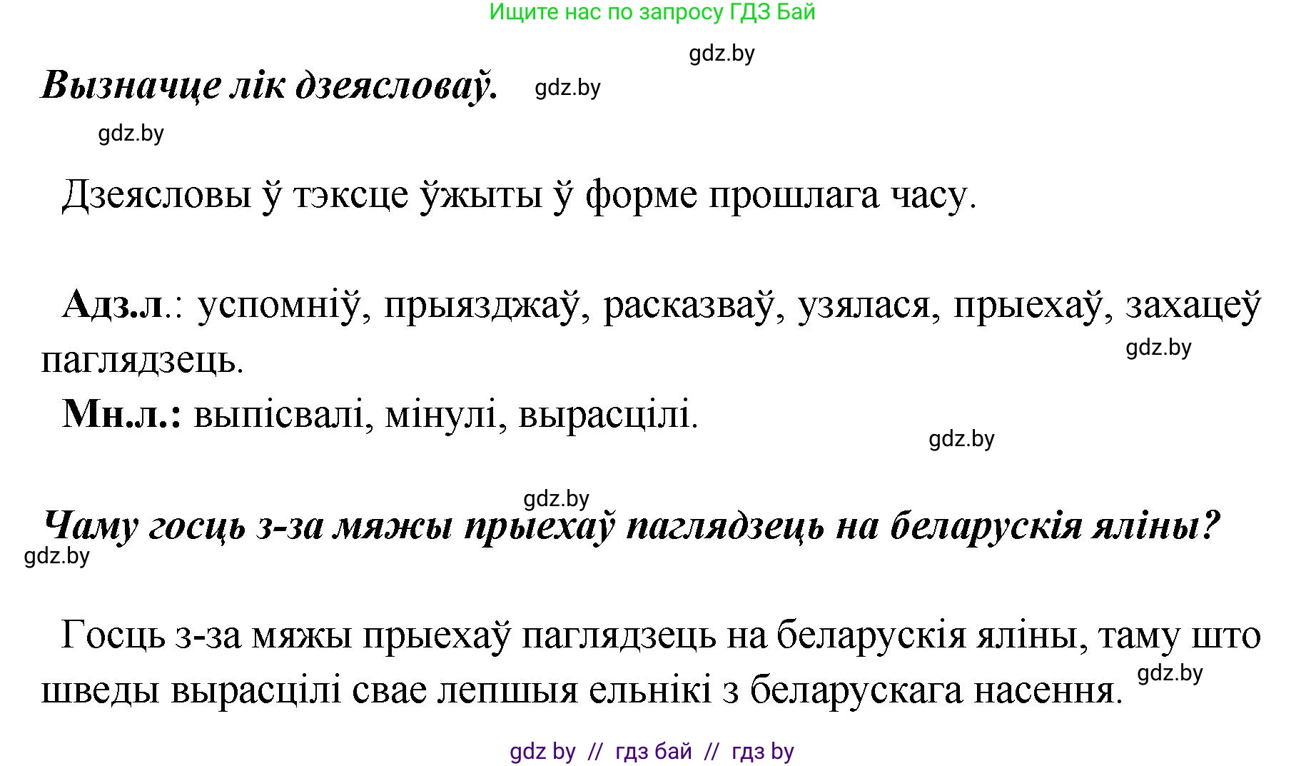 Белорусский язык (Беларуская мова), 5 класс Учебник, авторы: Валочка Ганна Міхайлаўна, Зелянко Вольга Уладзіміраўна, Мартынкевіч Святлана Васільеўна, Якуба Святлана Міхайлаўна, издательство Акадэмія адукацыі, Минск, 2024, голубого цвета, Частка 1, страница 54, номер 90, Решение (продолжение 2)