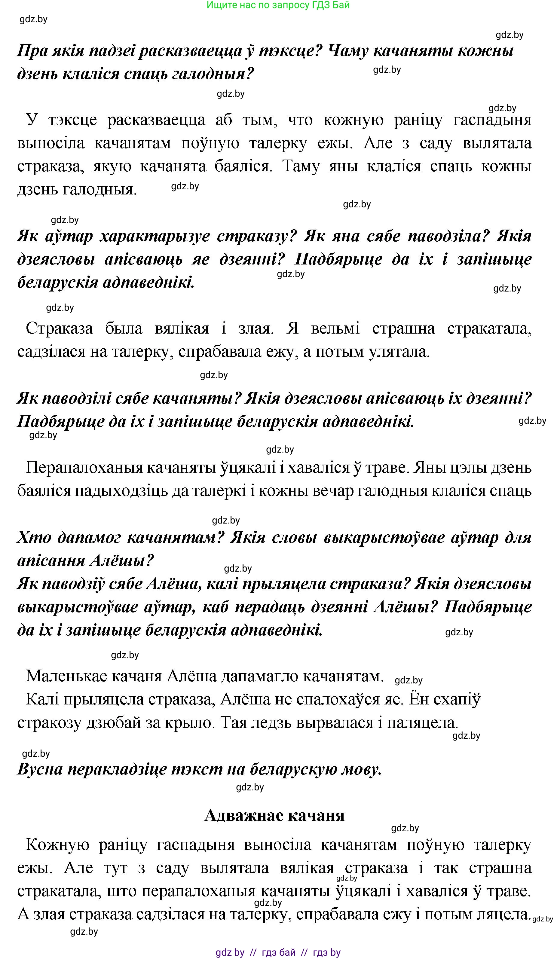 Белорусский язык (Беларуская мова), 5 класс Учебник, авторы: Валочка Ганна Міхайлаўна, Зелянко Вольга Уладзіміраўна, Мартынкевіч Святлана Васільеўна, Якуба Святлана Міхайлаўна, издательство Акадэмія адукацыі, Минск, 2024, голубого цвета, Частка 1, страница 56, номер 96, Решение (продолжение 2)