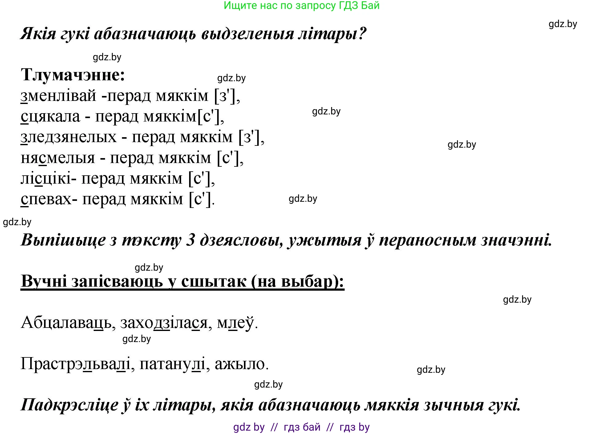 Белорусский язык (Беларуская мова), 5 класс Учебник, авторы: Валочка Ганна Міхайлаўна, Зелянко Вольга Уладзіміраўна, Мартынкевіч Святлана Васільеўна, Якуба Святлана Міхайлаўна, издательство Акадэмія адукацыі, Минск, 2024, голубого цвета, Частка 2, страница 53, номер 105, Решение (продолжение 2)