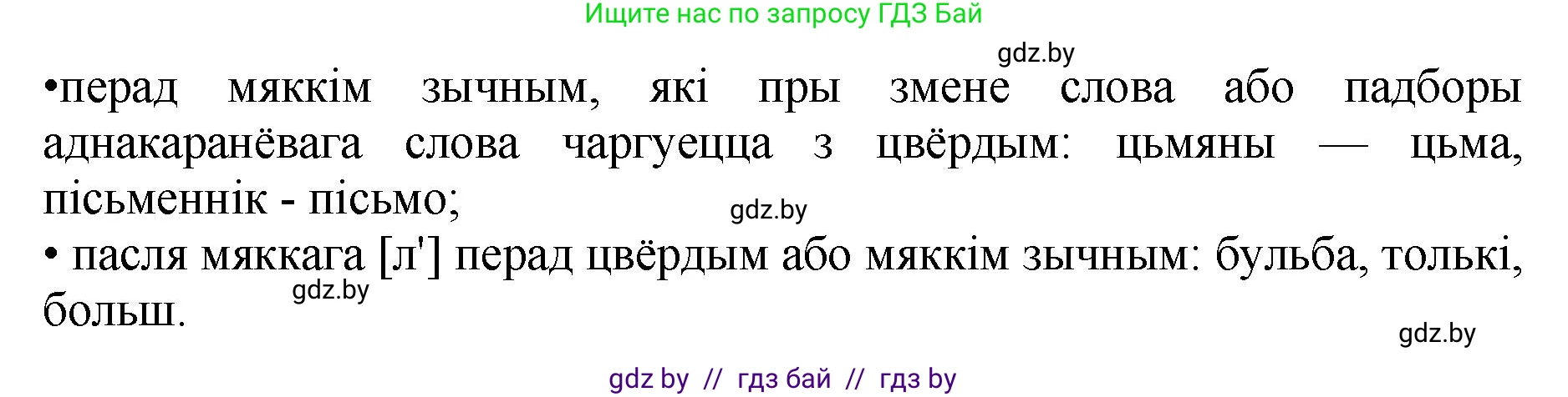 Белорусский язык (Беларуская мова), 5 класс Учебник, авторы: Валочка Ганна Міхайлаўна, Зелянко Вольга Уладзіміраўна, Мартынкевіч Святлана Васільеўна, Якуба Святлана Міхайлаўна, издательство Акадэмія адукацыі, Минск, 2024, голубого цвета, Частка 2, страница 54, номер 108, Решение (продолжение 2)