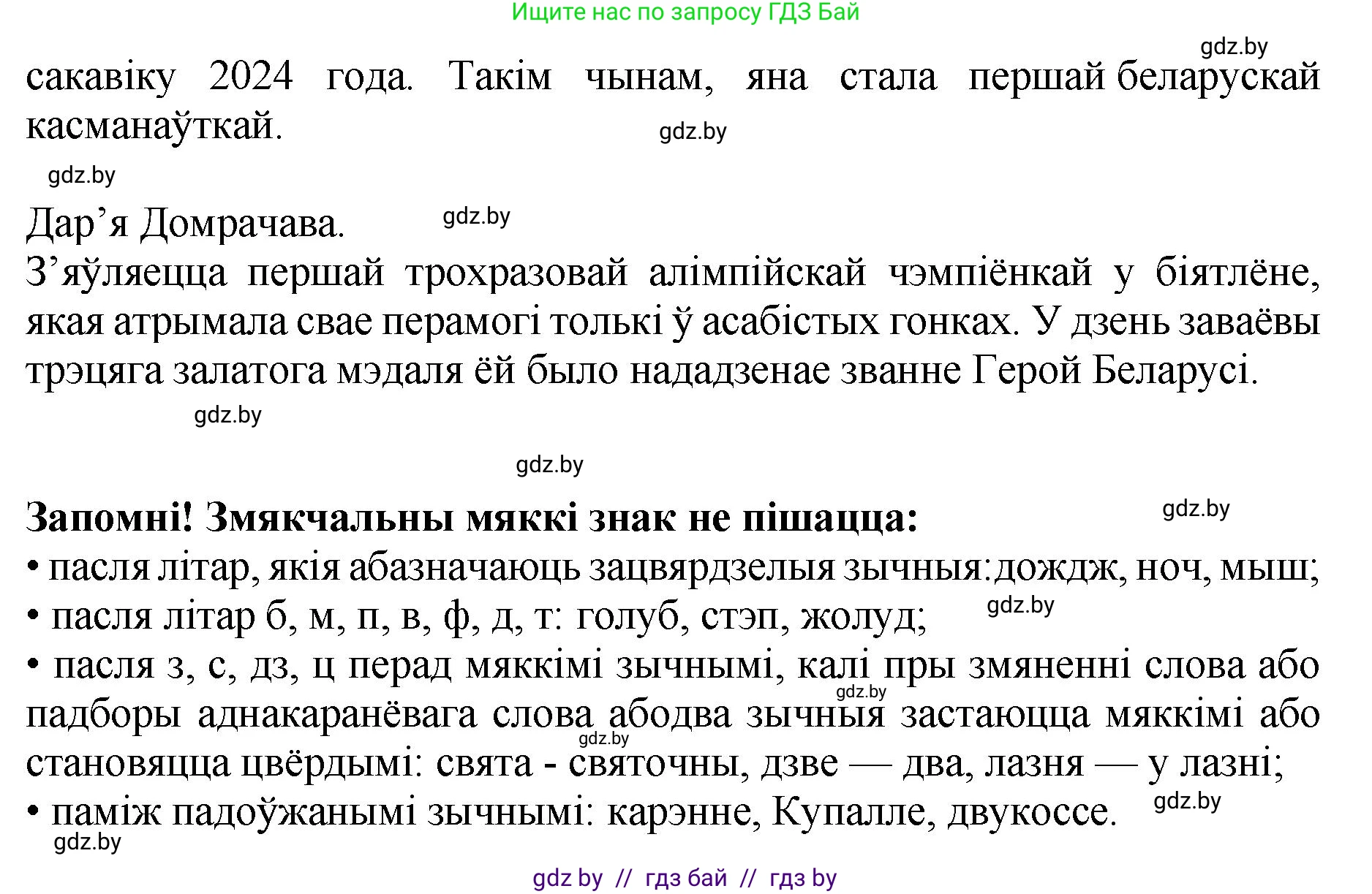Белорусский язык (Беларуская мова), 5 класс Учебник, авторы: Валочка Ганна Міхайлаўна, Зелянко Вольга Уладзіміраўна, Мартынкевіч Святлана Васільеўна, Якуба Святлана Міхайлаўна, издательство Акадэмія адукацыі, Минск, 2024, голубого цвета, Частка 2, страница 54, номер 109, Решение (продолжение 2)