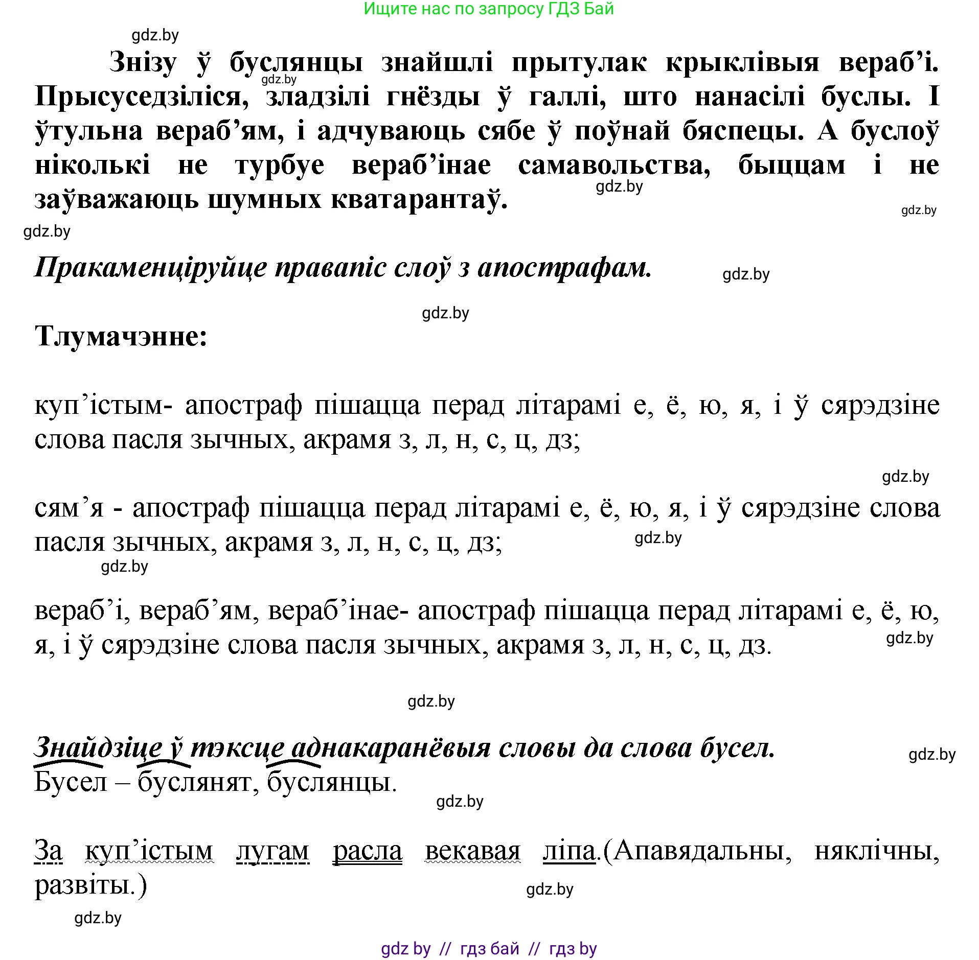 Белорусский язык (Беларуская мова), 5 класс Учебник, авторы: Валочка Ганна Міхайлаўна, Зелянко Вольга Уладзіміраўна, Мартынкевіч Святлана Васільеўна, Якуба Святлана Міхайлаўна, издательство Акадэмія адукацыі, Минск, 2024, голубого цвета, Частка 2, страница 58, номер 116, Решение (продолжение 2)