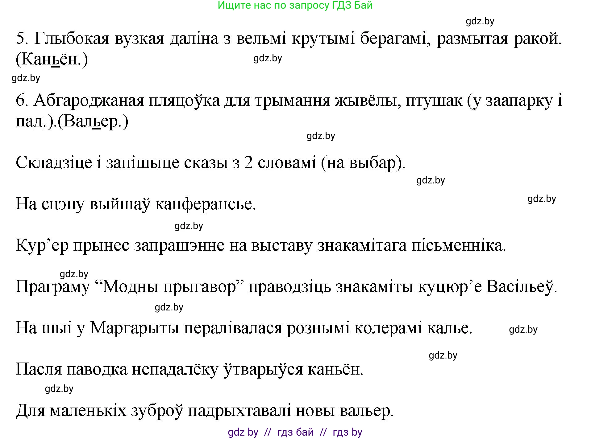Белорусский язык (Беларуская мова), 5 класс Учебник, авторы: Валочка Ганна Міхайлаўна, Зелянко Вольга Уладзіміраўна, Мартынкевіч Святлана Васільеўна, Якуба Святлана Міхайлаўна, издательство Акадэмія адукацыі, Минск, 2024, голубого цвета, Частка 2, страница 58, номер 117, Решение (продолжение 2)