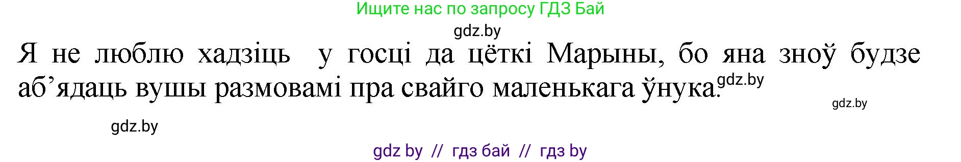 Белорусский язык (Беларуская мова), 5 класс Учебник, авторы: Валочка Ганна Міхайлаўна, Зелянко Вольга Уладзіміраўна, Мартынкевіч Святлана Васільеўна, Якуба Святлана Міхайлаўна, издательство Акадэмія адукацыі, Минск, 2024, голубого цвета, Частка 2, страница 59, номер 119, Решение (продолжение 2)