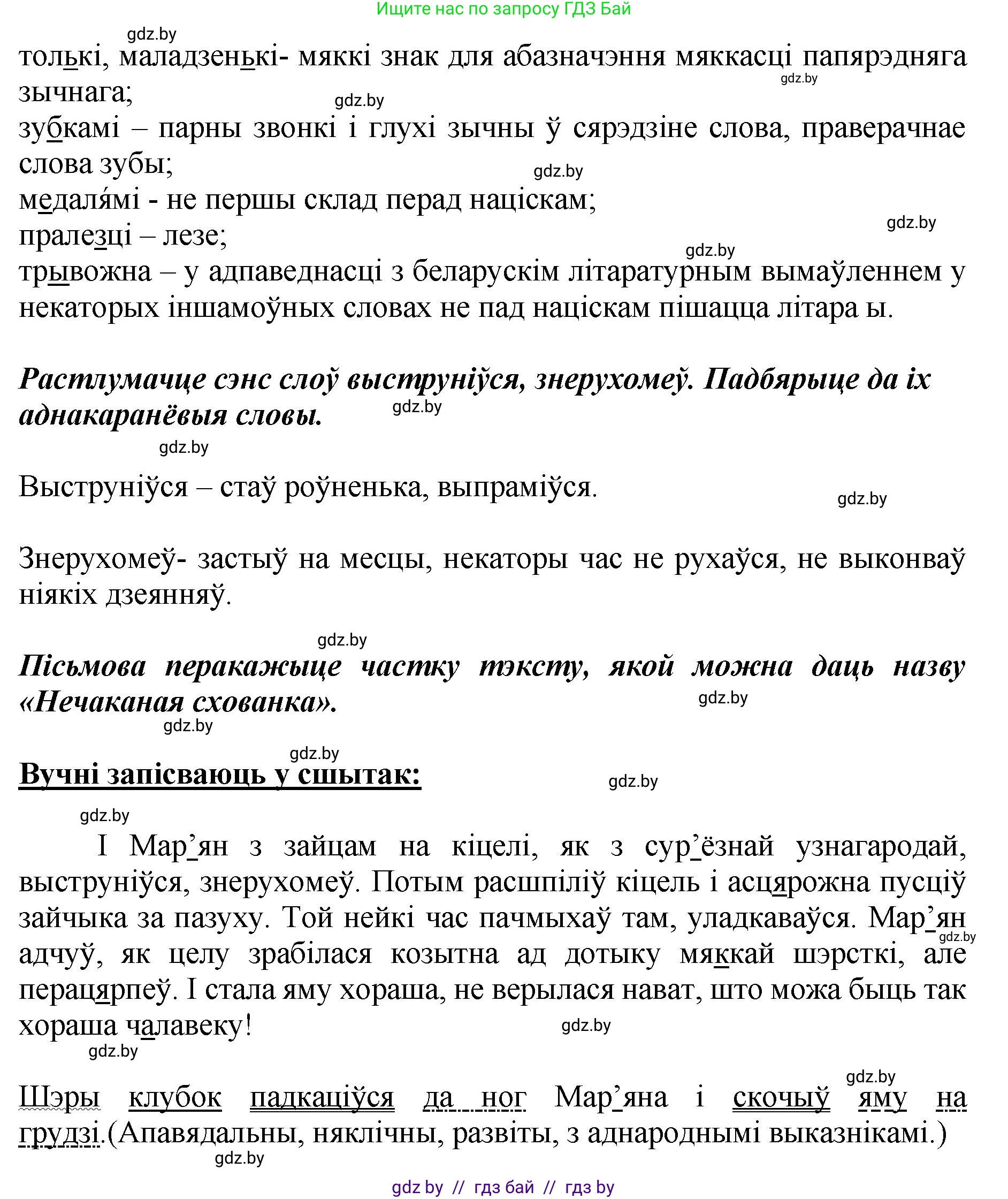 Белорусский язык (Беларуская мова), 5 класс Учебник, авторы: Валочка Ганна Міхайлаўна, Зелянко Вольга Уладзіміраўна, Мартынкевіч Святлана Васільеўна, Якуба Святлана Міхайлаўна, издательство Акадэмія адукацыі, Минск, 2024, голубого цвета, Частка 2, страница 60, номер 120, Решение (продолжение 2)