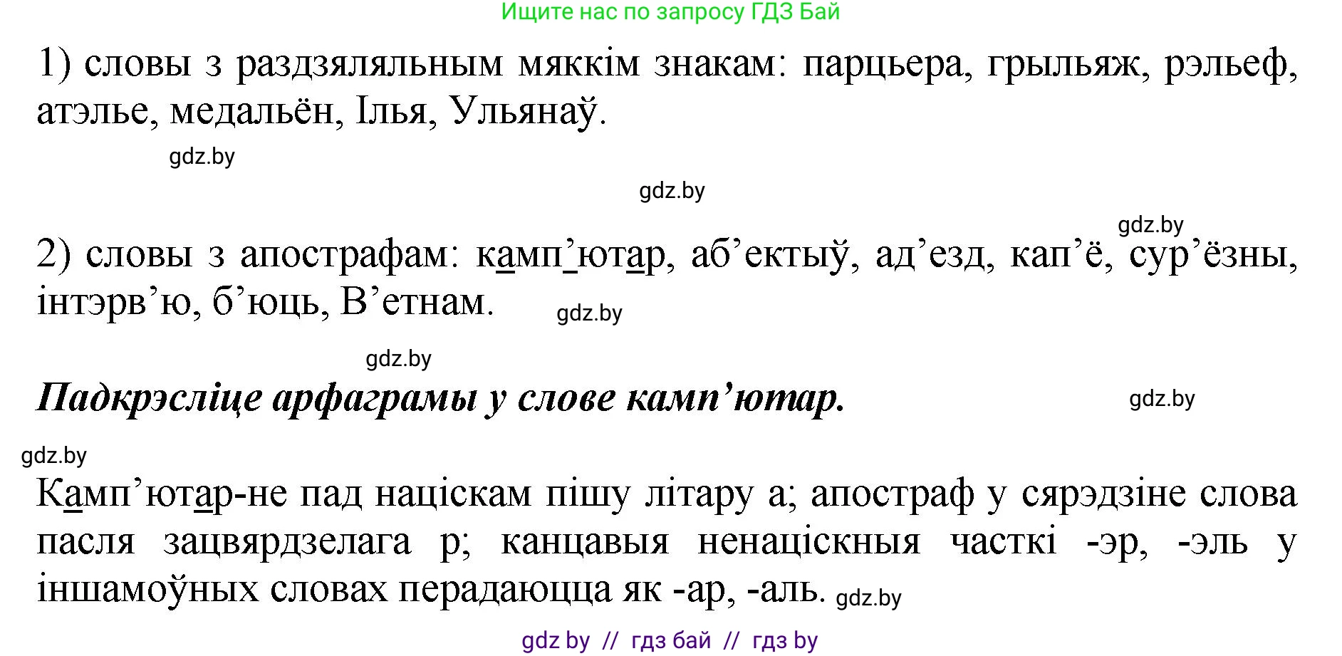 Белорусский язык (Беларуская мова), 5 класс Учебник, авторы: Валочка Ганна Міхайлаўна, Зелянко Вольга Уладзіміраўна, Мартынкевіч Святлана Васільеўна, Якуба Святлана Міхайлаўна, издательство Акадэмія адукацыі, Минск, 2024, голубого цвета, Частка 2, страница 60, номер 121, Решение (продолжение 2)