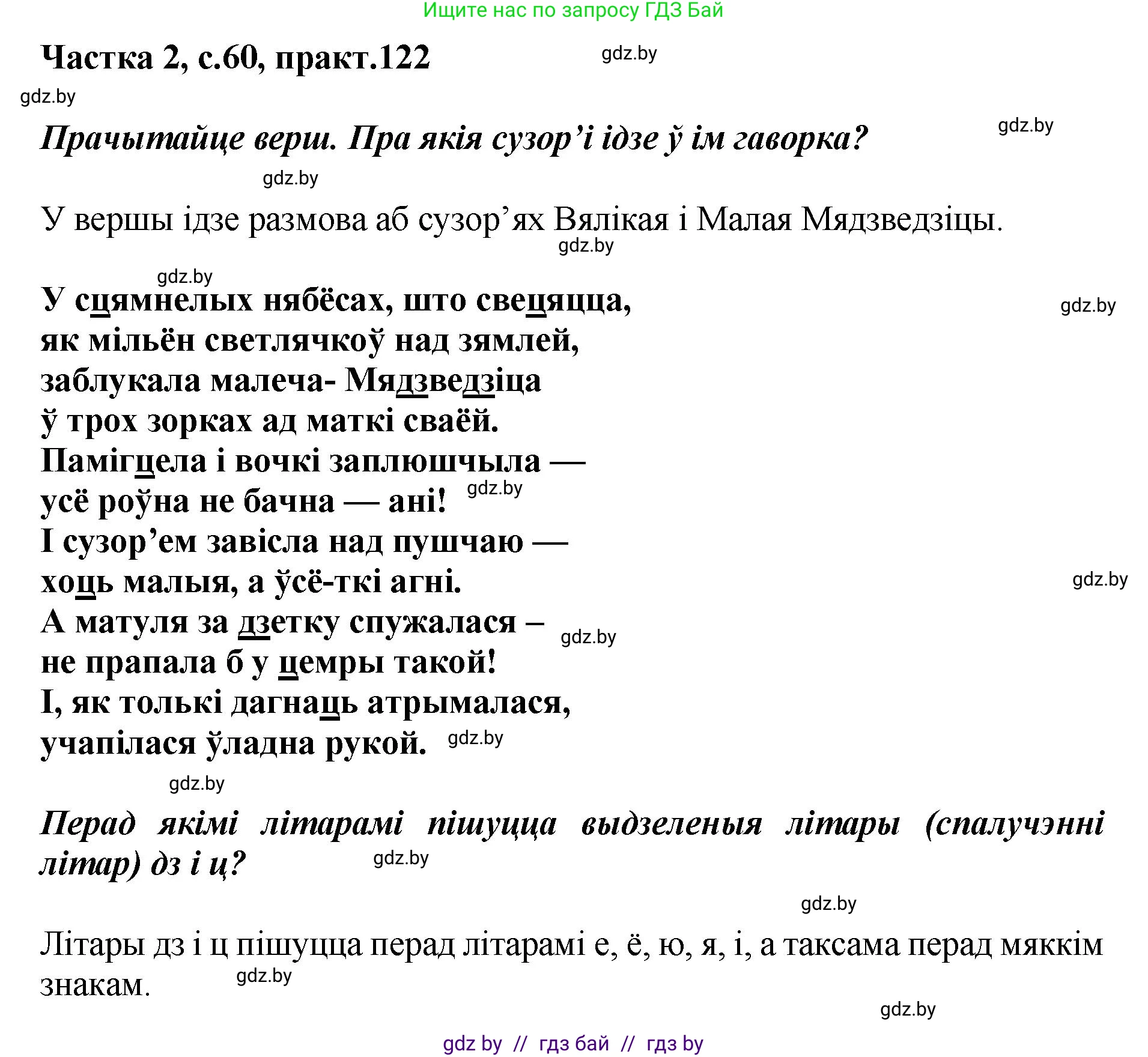 Белорусский язык (Беларуская мова), 5 класс Учебник, авторы: Валочка Ганна Міхайлаўна, Зелянко Вольга Уладзіміраўна, Мартынкевіч Святлана Васільеўна, Якуба Святлана Міхайлаўна, издательство Акадэмія адукацыі, Минск, 2024, голубого цвета, Частка 2, страница 61, номер 122, Решение