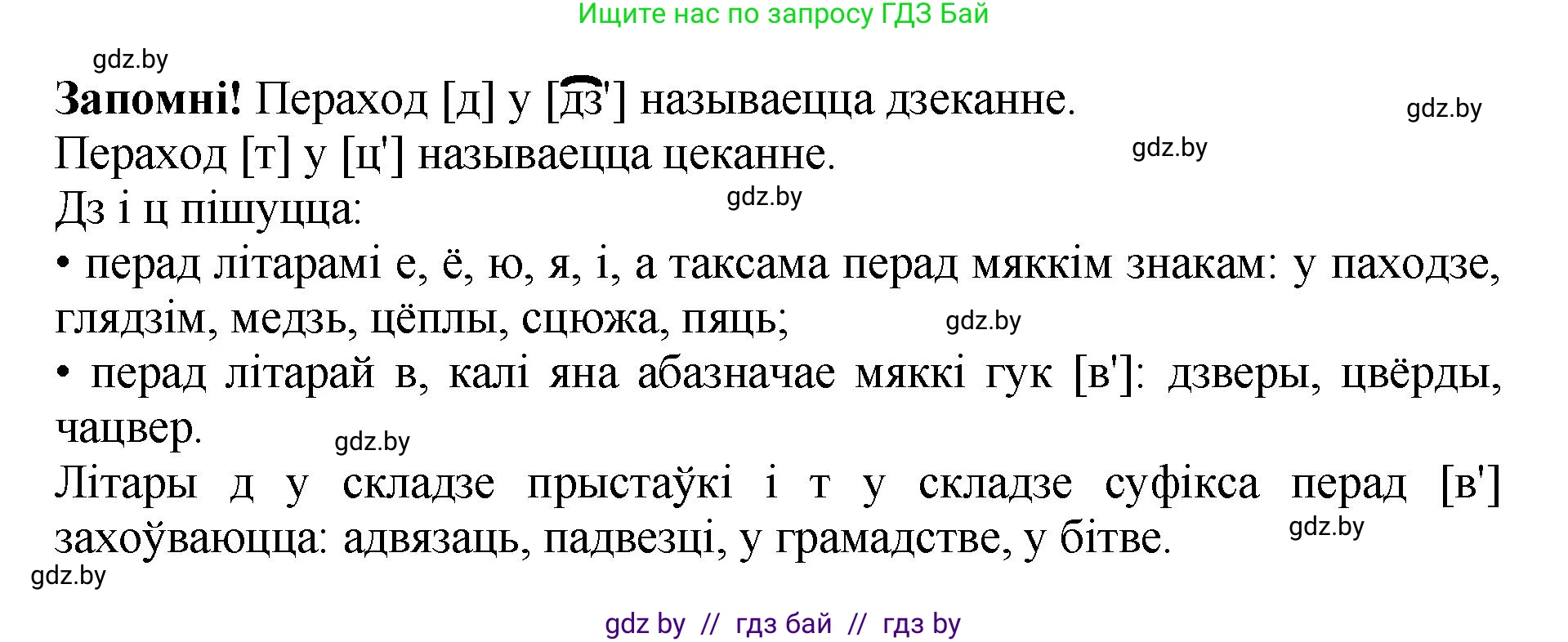 Белорусский язык (Беларуская мова), 5 класс Учебник, авторы: Валочка Ганна Міхайлаўна, Зелянко Вольга Уладзіміраўна, Мартынкевіч Святлана Васільеўна, Якуба Святлана Міхайлаўна, издательство Акадэмія адукацыі, Минск, 2024, голубого цвета, Частка 2, страница 61, номер 122, Решение (продолжение 2)