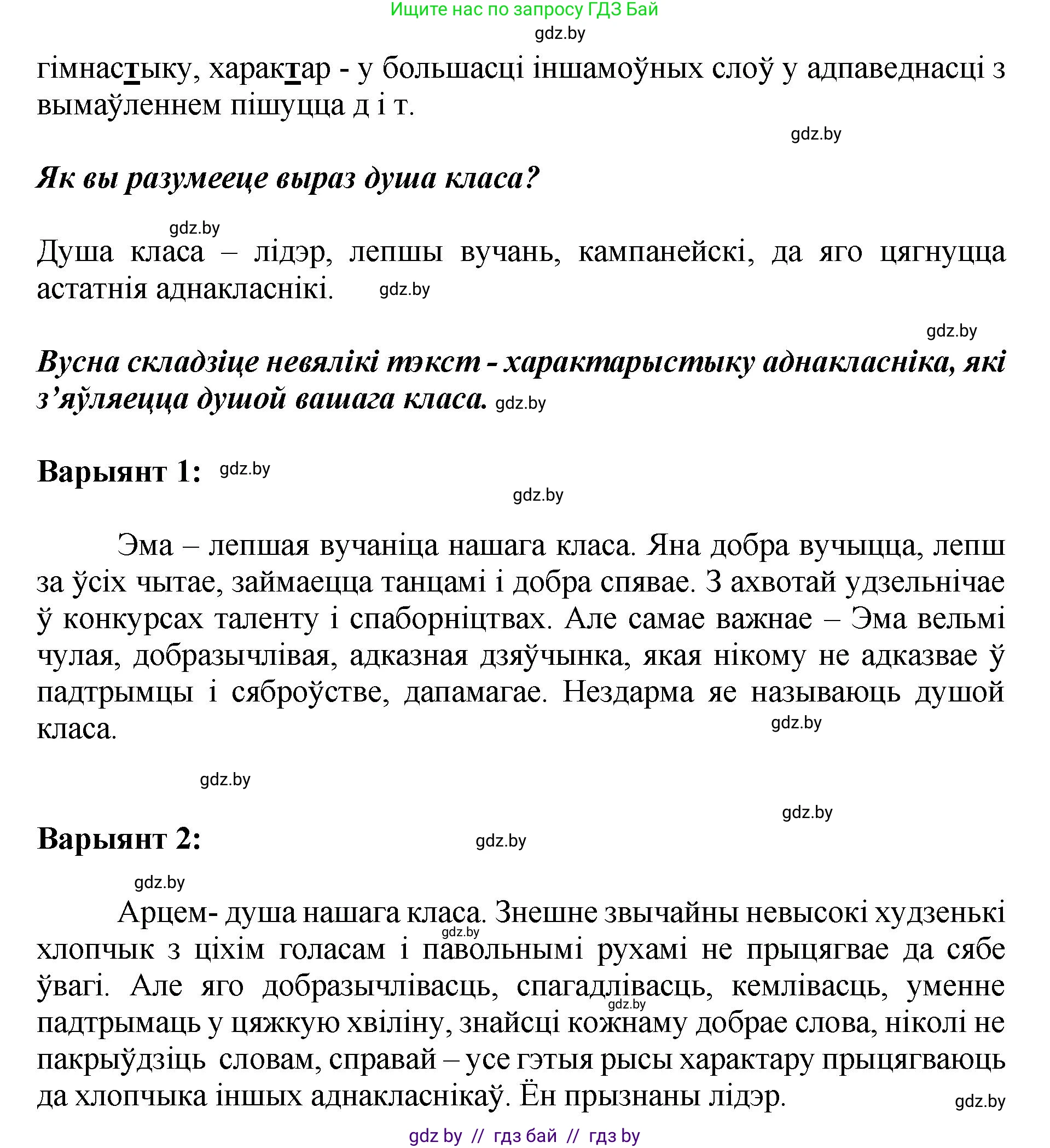 Белорусский язык (Беларуская мова), 5 класс Учебник, авторы: Валочка Ганна Міхайлаўна, Зелянко Вольга Уладзіміраўна, Мартынкевіч Святлана Васільеўна, Якуба Святлана Міхайлаўна, издательство Акадэмія адукацыі, Минск, 2024, голубого цвета, Частка 2, страница 62, номер 125, Решение (продолжение 2)