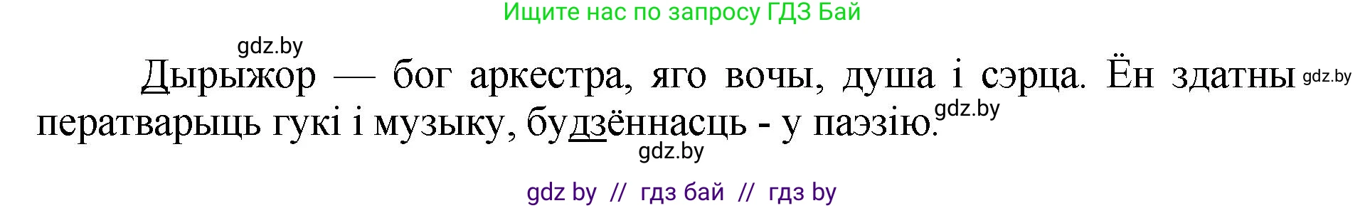 Белорусский язык (Беларуская мова), 5 класс Учебник, авторы: Валочка Ганна Міхайлаўна, Зелянко Вольга Уладзіміраўна, Мартынкевіч Святлана Васільеўна, Якуба Святлана Міхайлаўна, издательство Акадэмія адукацыі, Минск, 2024, голубого цвета, Частка 2, страница 64, номер 129, Решение (продолжение 2)