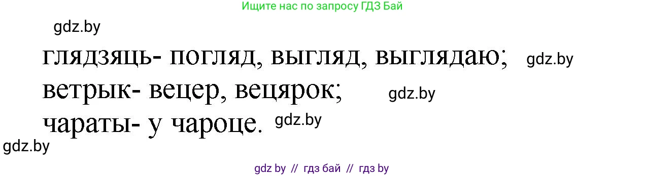 Белорусский язык (Беларуская мова), 5 класс Учебник, авторы: Валочка Ганна Міхайлаўна, Зелянко Вольга Уладзіміраўна, Мартынкевіч Святлана Васільеўна, Якуба Святлана Міхайлаўна, издательство Акадэмія адукацыі, Минск, 2024, голубого цвета, Частка 2, страница 65, номер 131, Решение (продолжение 2)