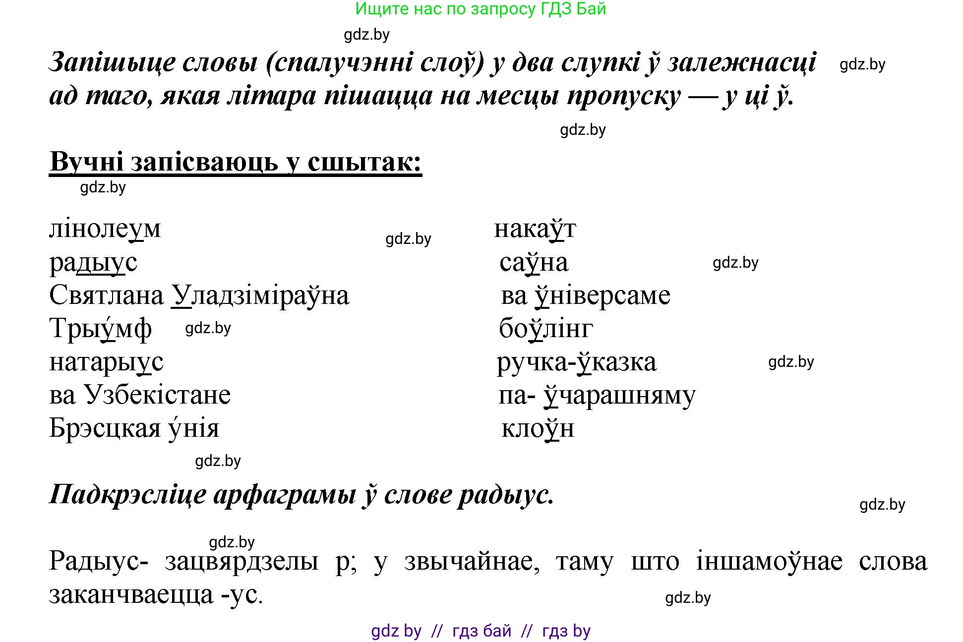 Белорусский язык (Беларуская мова), 5 класс Учебник, авторы: Валочка Ганна Міхайлаўна, Зелянко Вольга Уладзіміраўна, Мартынкевіч Святлана Васільеўна, Якуба Святлана Міхайлаўна, издательство Акадэмія адукацыі, Минск, 2024, голубого цвета, Частка 2, страница 67, номер 135, Решение (продолжение 2)
