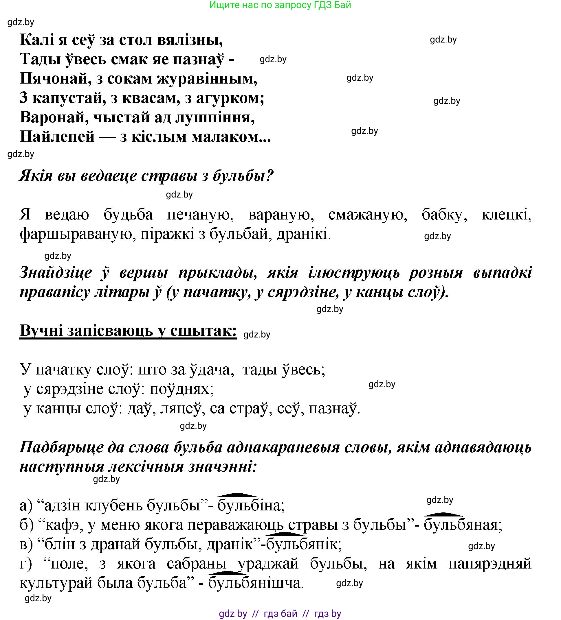 Белорусский язык (Беларуская мова), 5 класс Учебник, авторы: Валочка Ганна Міхайлаўна, Зелянко Вольга Уладзіміраўна, Мартынкевіч Святлана Васільеўна, Якуба Святлана Міхайлаўна, издательство Акадэмія адукацыі, Минск, 2024, голубого цвета, Частка 2, страница 68, номер 138, Решение (продолжение 2)