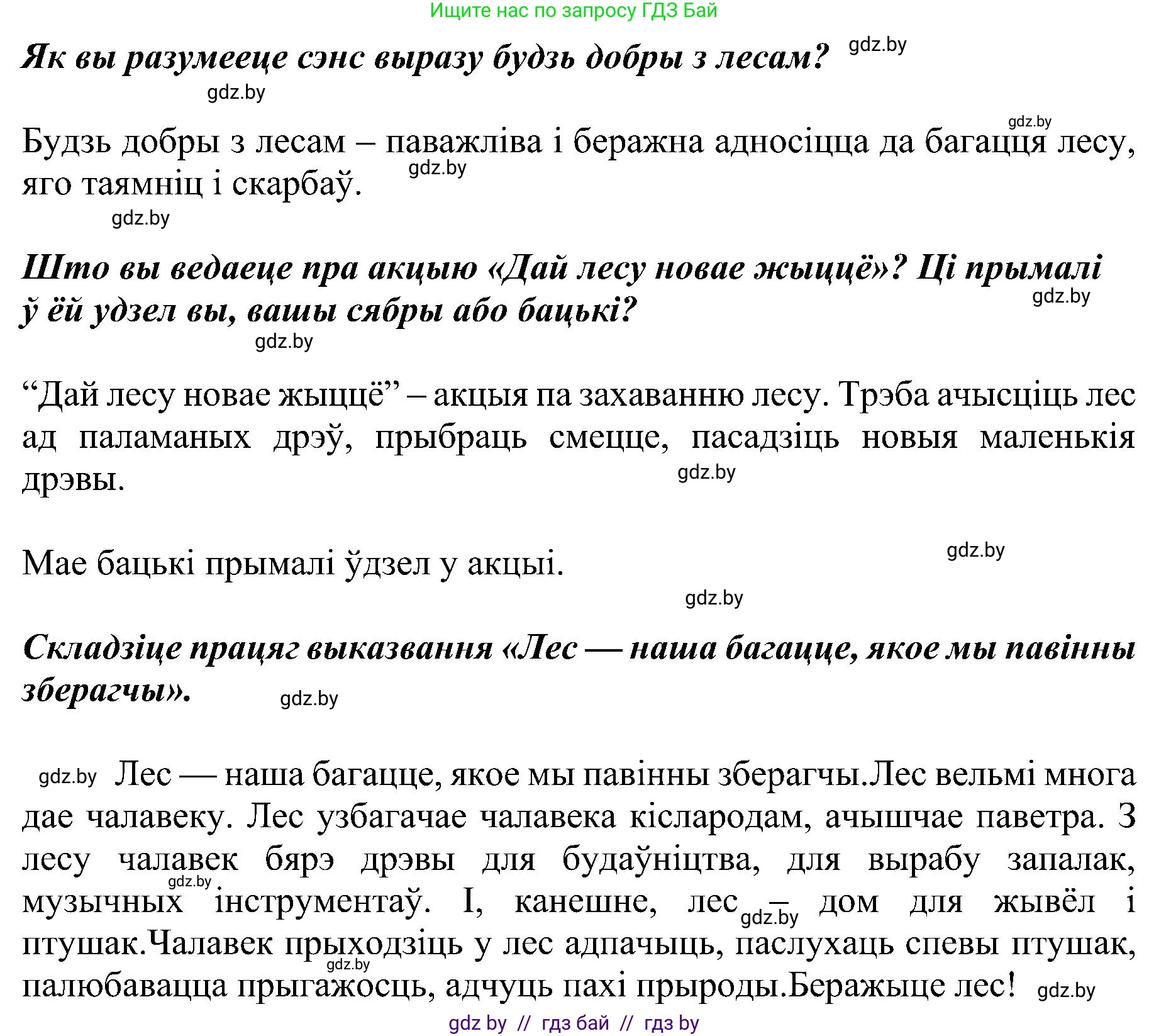 Белорусский язык (Беларуская мова), 5 класс Учебник, авторы: Валочка Ганна Міхайлаўна, Зелянко Вольга Уладзіміраўна, Мартынкевіч Святлана Васільеўна, Якуба Святлана Міхайлаўна, издательство Акадэмія адукацыі, Минск, 2024, голубого цвета, Частка 2, страница 13, номер 14, Решение (продолжение 2)
