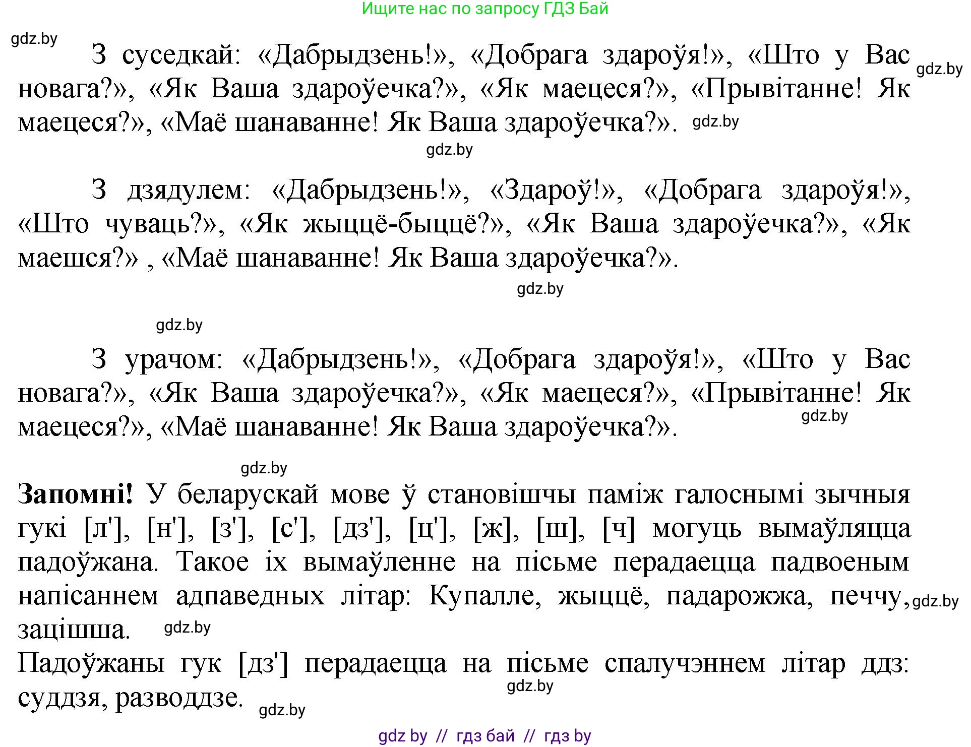 Белорусский язык (Беларуская мова), 5 класс Учебник, авторы: Валочка Ганна Міхайлаўна, Зелянко Вольга Уладзіміраўна, Мартынкевіч Святлана Васільеўна, Якуба Святлана Міхайлаўна, издательство Акадэмія адукацыі, Минск, 2024, голубого цвета, Частка 2, страница 71, номер 142, Решение (продолжение 2)