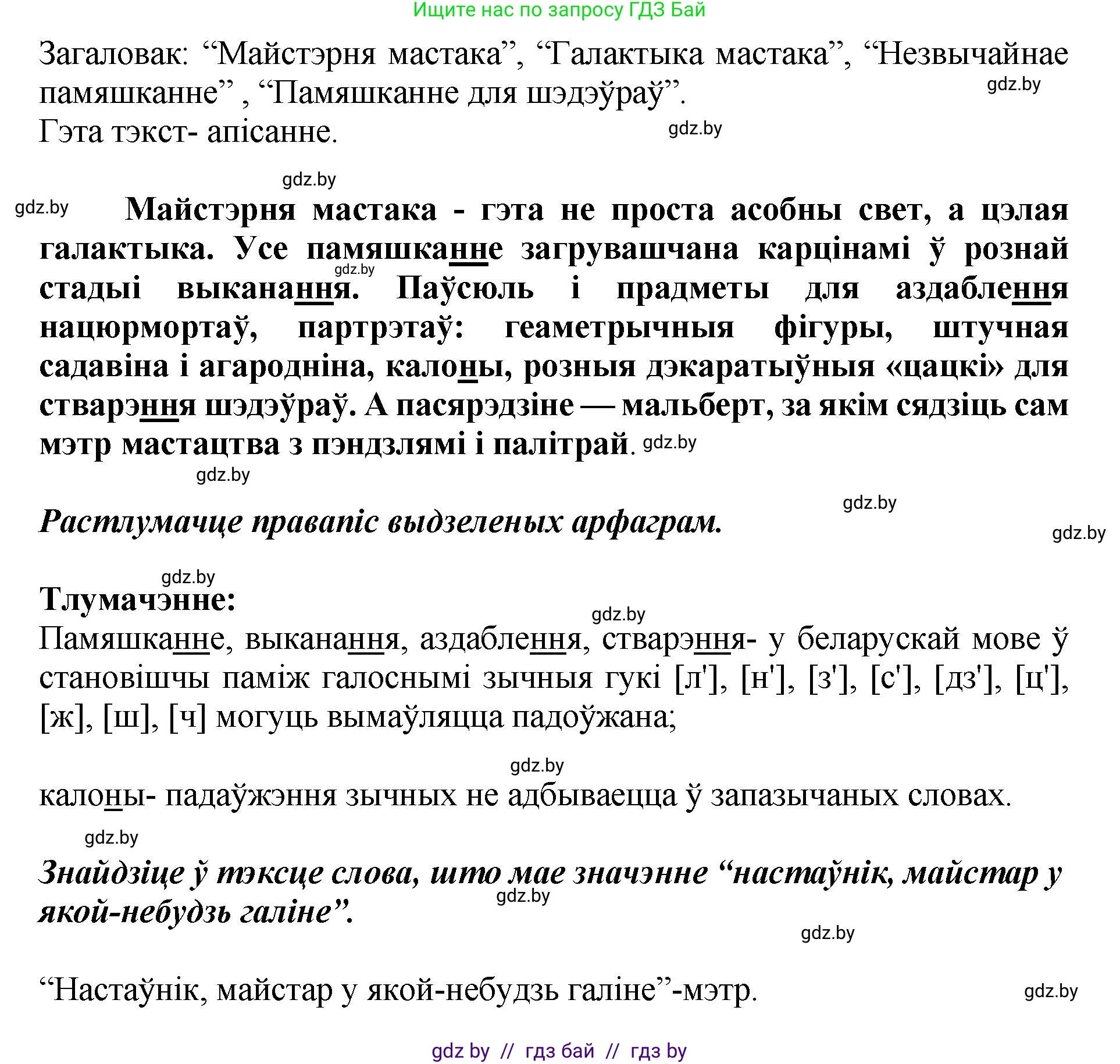 Белорусский язык (Беларуская мова), 5 класс Учебник, авторы: Валочка Ганна Міхайлаўна, Зелянко Вольга Уладзіміраўна, Мартынкевіч Святлана Васільеўна, Якуба Святлана Міхайлаўна, издательство Акадэмія адукацыі, Минск, 2024, голубого цвета, Частка 2, страница 72, номер 144, Решение (продолжение 2)
