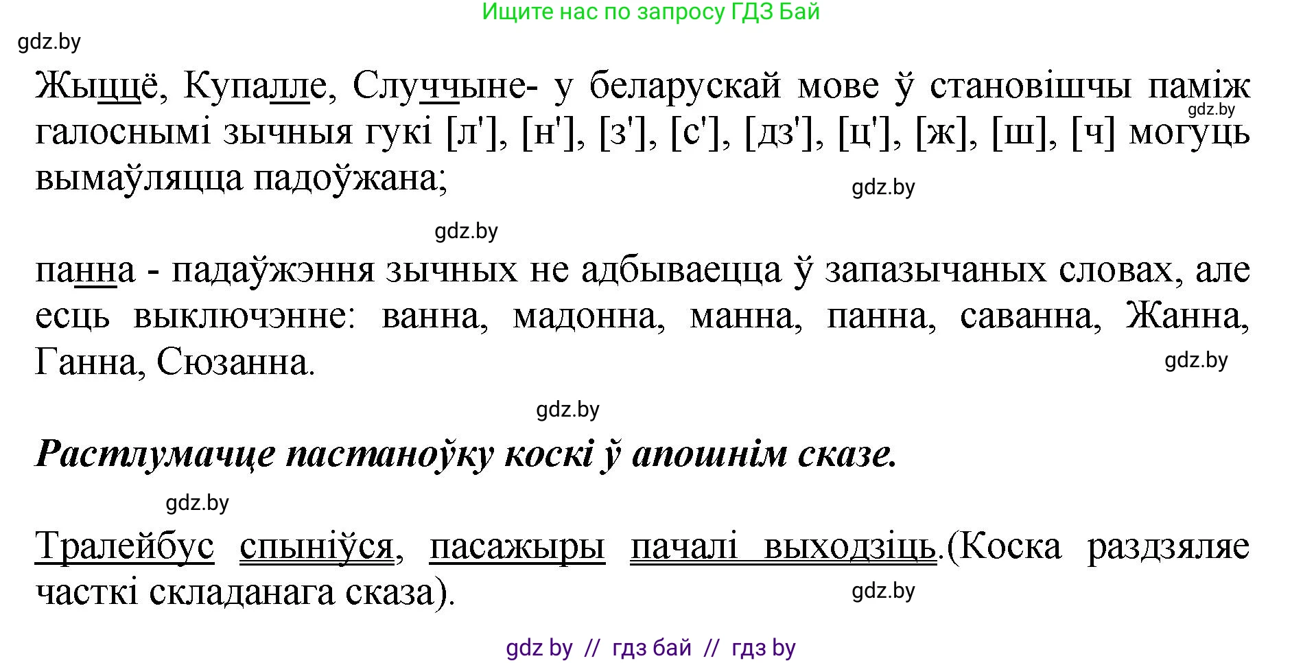 Белорусский язык (Беларуская мова), 5 класс Учебник, авторы: Валочка Ганна Міхайлаўна, Зелянко Вольга Уладзіміраўна, Мартынкевіч Святлана Васільеўна, Якуба Святлана Міхайлаўна, издательство Акадэмія адукацыі, Минск, 2024, голубого цвета, Частка 2, страница 72, номер 145, Решение (продолжение 2)
