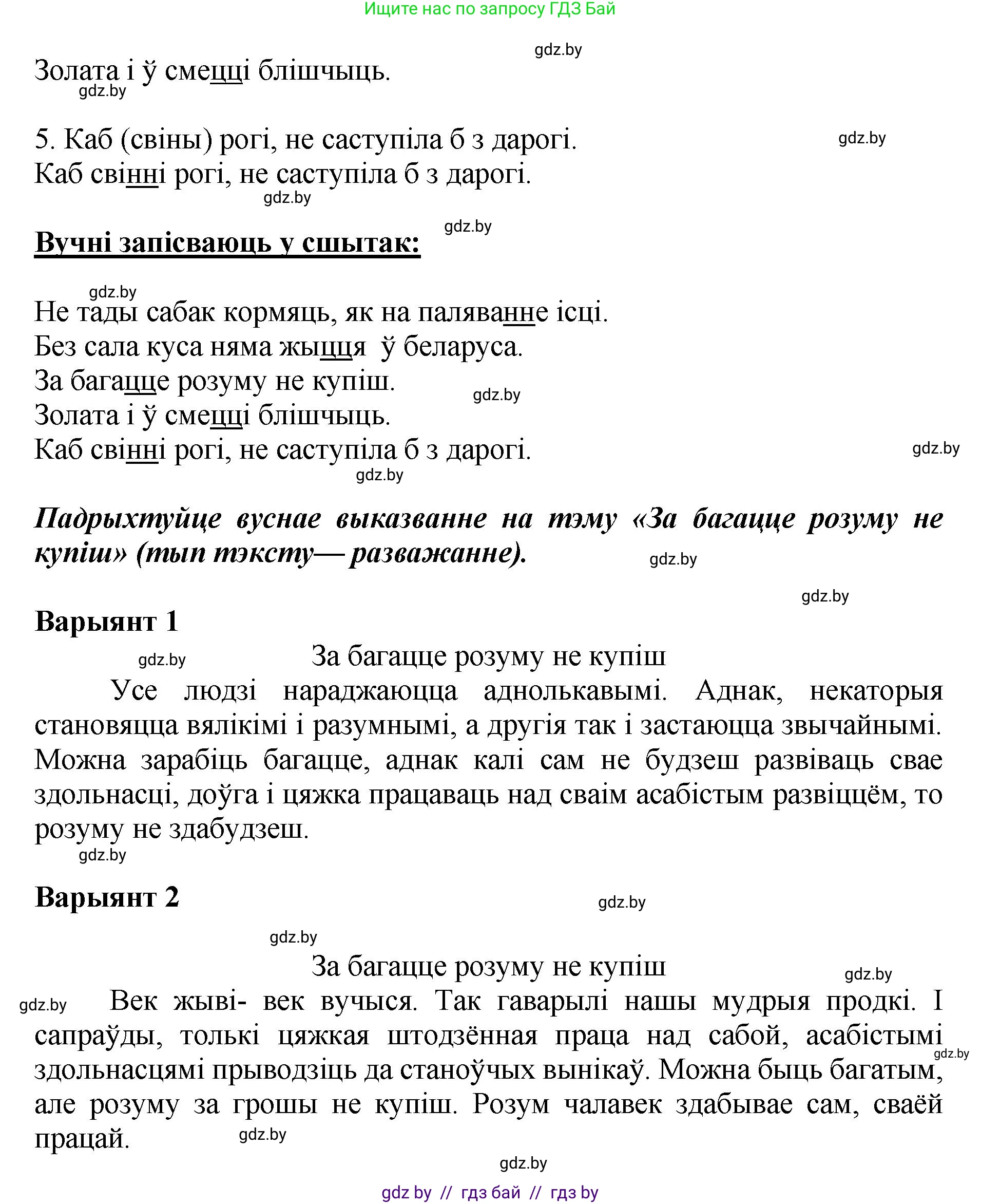 Белорусский язык (Беларуская мова), 5 класс Учебник, авторы: Валочка Ганна Міхайлаўна, Зелянко Вольга Уладзіміраўна, Мартынкевіч Святлана Васільеўна, Якуба Святлана Міхайлаўна, издательство Акадэмія адукацыі, Минск, 2024, голубого цвета, Частка 2, страница 74, номер 148, Решение (продолжение 2)