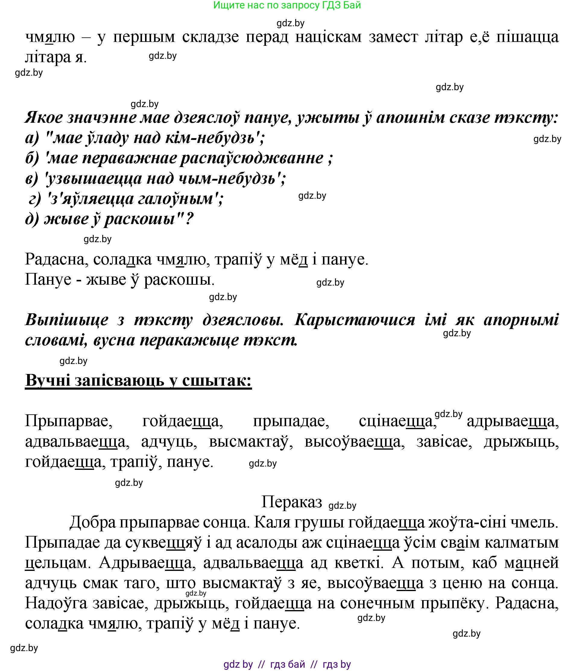 Белорусский язык (Беларуская мова), 5 класс Учебник, авторы: Валочка Ганна Міхайлаўна, Зелянко Вольга Уладзіміраўна, Мартынкевіч Святлана Васільеўна, Якуба Святлана Міхайлаўна, издательство Акадэмія адукацыі, Минск, 2024, голубого цвета, Частка 2, страница 74, номер 151, Решение (продолжение 2)