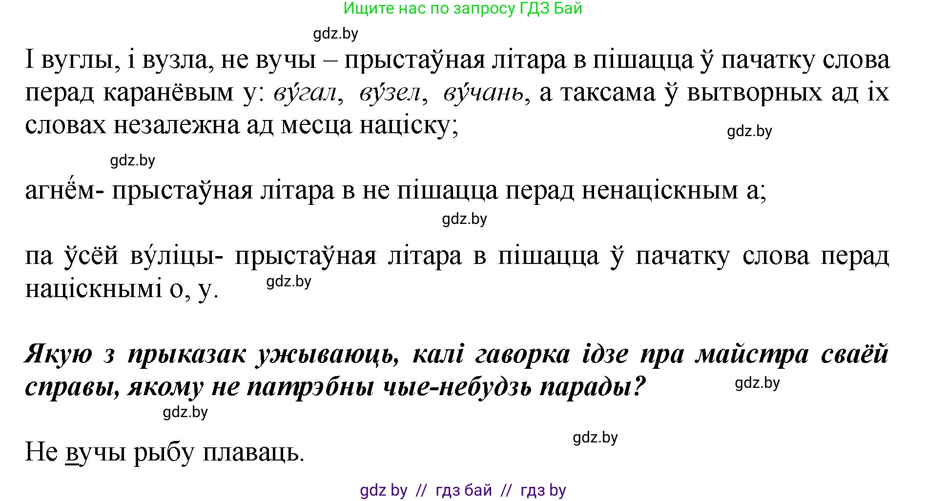 Белорусский язык (Беларуская мова), 5 класс Учебник, авторы: Валочка Ганна Міхайлаўна, Зелянко Вольга Уладзіміраўна, Мартынкевіч Святлана Васільеўна, Якуба Святлана Міхайлаўна, издательство Акадэмія адукацыі, Минск, 2024, голубого цвета, Частка 2, страница 76, номер 153, Решение (продолжение 2)
