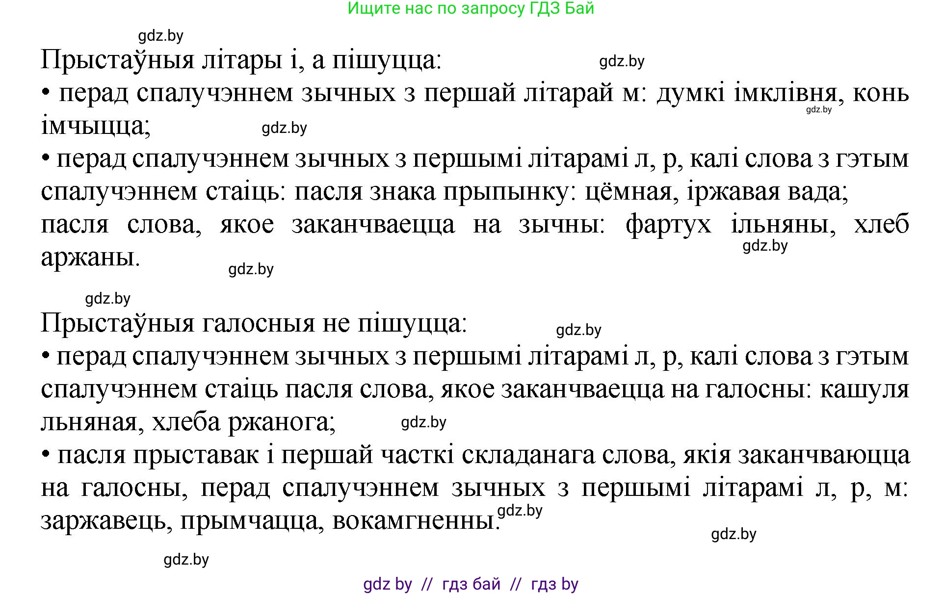Белорусский язык (Беларуская мова), 5 класс Учебник, авторы: Валочка Ганна Міхайлаўна, Зелянко Вольга Уладзіміраўна, Мартынкевіч Святлана Васільеўна, Якуба Святлана Міхайлаўна, издательство Акадэмія адукацыі, Минск, 2024, голубого цвета, Частка 2, страница 77, номер 154, Решение (продолжение 2)