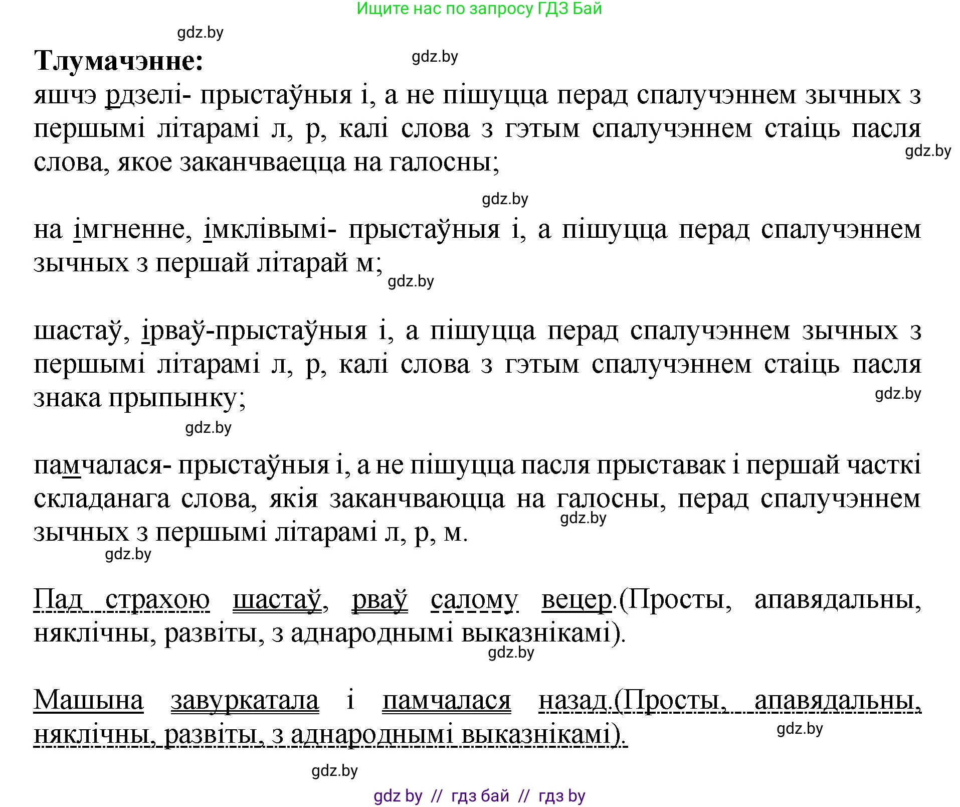 Белорусский язык (Беларуская мова), 5 класс Учебник, авторы: Валочка Ганна Міхайлаўна, Зелянко Вольга Уладзіміраўна, Мартынкевіч Святлана Васільеўна, Якуба Святлана Міхайлаўна, издательство Акадэмія адукацыі, Минск, 2024, голубого цвета, Частка 2, страница 78, номер 157, Решение (продолжение 2)