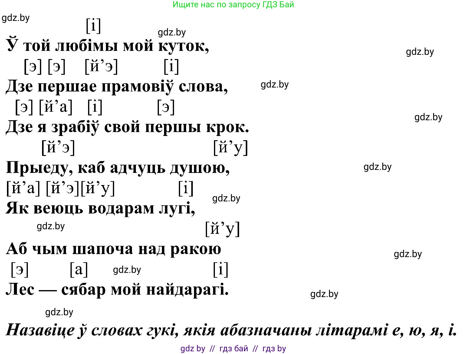 Белорусский язык (Беларуская мова), 5 класс Учебник, авторы: Валочка Ганна Міхайлаўна, Зелянко Вольга Уладзіміраўна, Мартынкевіч Святлана Васільеўна, Якуба Святлана Міхайлаўна, издательство Акадэмія адукацыі, Минск, 2024, голубого цвета, Частка 2, страница 15, номер 16, Решение (продолжение 2)