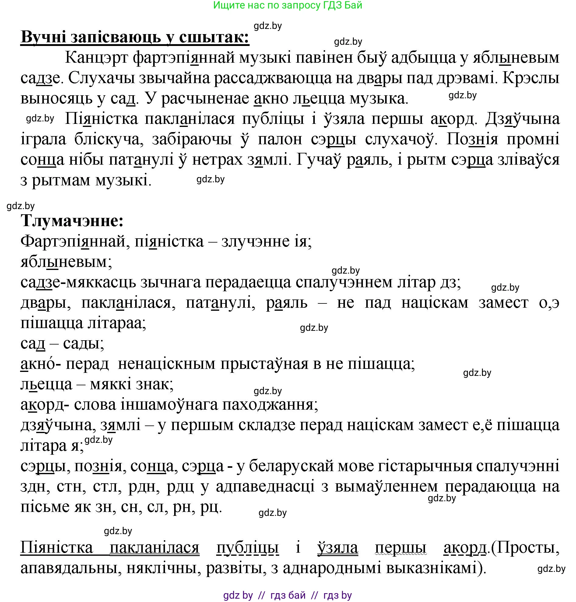 Белорусский язык (Беларуская мова), 5 класс Учебник, авторы: Валочка Ганна Міхайлаўна, Зелянко Вольга Уладзіміраўна, Мартынкевіч Святлана Васільеўна, Якуба Святлана Міхайлаўна, издательство Акадэмія адукацыі, Минск, 2024, голубого цвета, Частка 2, страница 80, номер 161, Решение (продолжение 2)